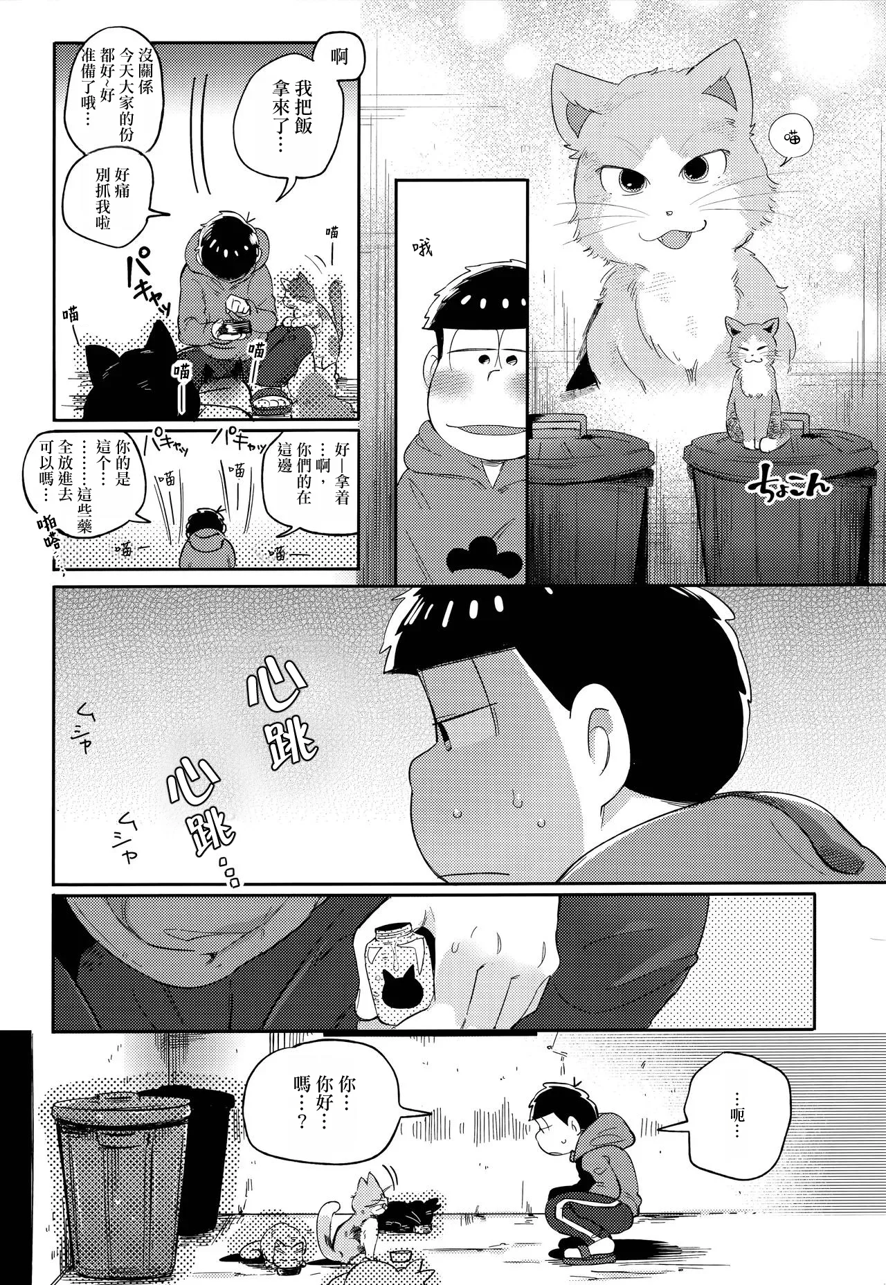 Einsatz no kokyuon page 17 featuring ichimatsu matsuno osomatsu-san parody - kissing anal hentai manga - read online free