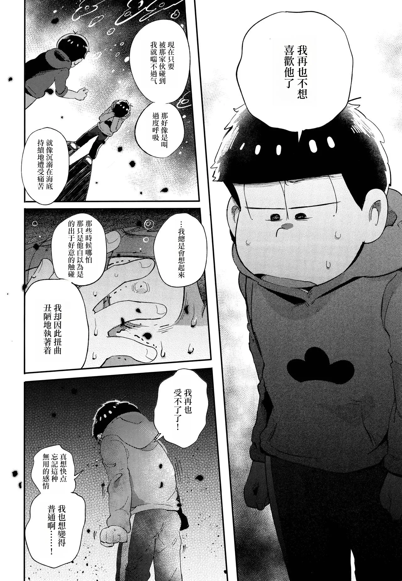 Einsatz no kokyuon page 21 featuring ichimatsu matsuno osomatsu-san parody - kissing anal hentai manga - read online free