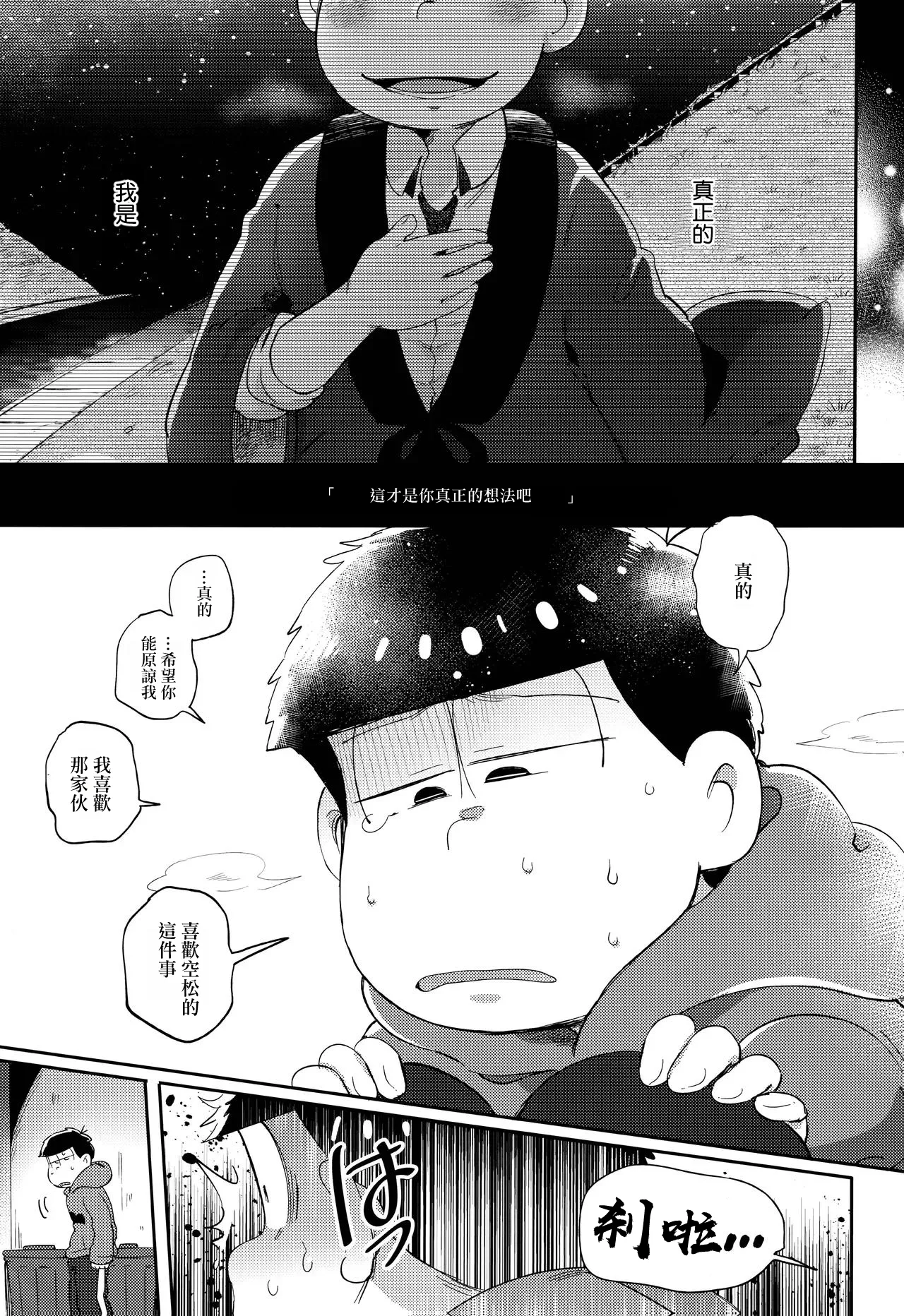 Einsatz no kokyuon page 24 featuring ichimatsu matsuno osomatsu-san parody - kissing anal hentai manga - read online free
