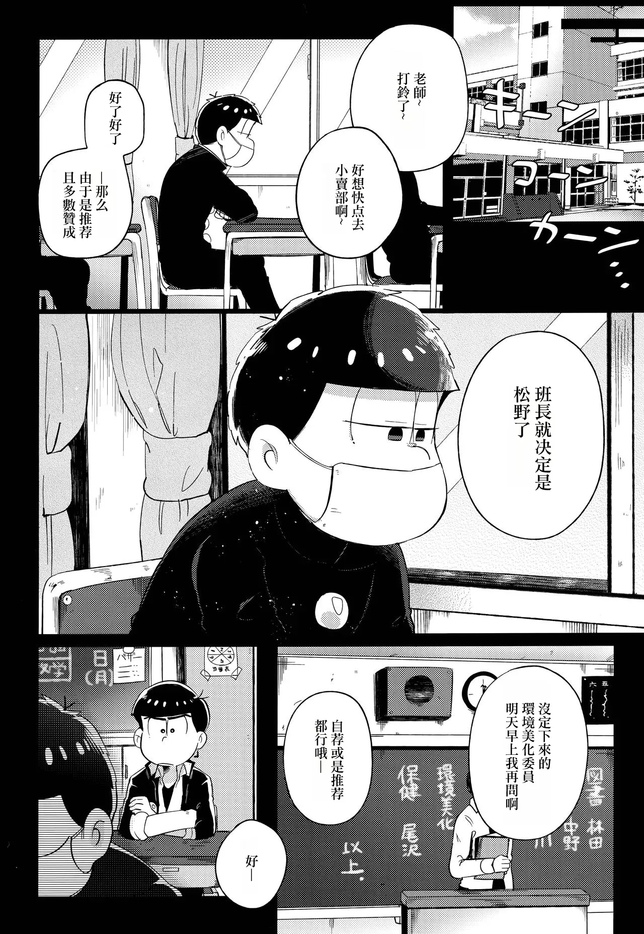 Einsatz no kokyuon page 29 featuring ichimatsu matsuno osomatsu-san parody - kissing anal hentai manga - read online free