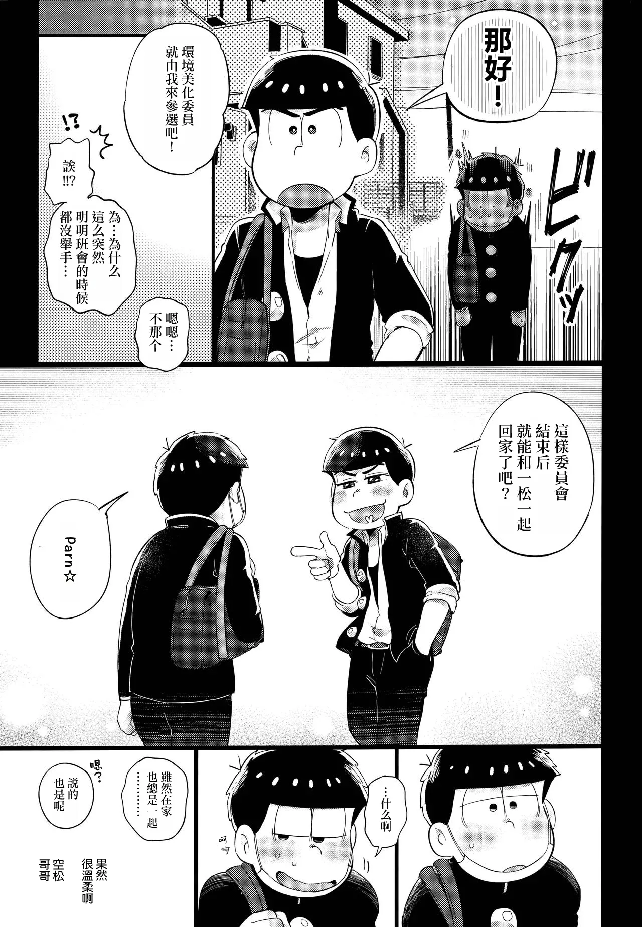 Einsatz no kokyuon page 34 featuring ichimatsu matsuno osomatsu-san parody - kissing anal hentai manga - read online free