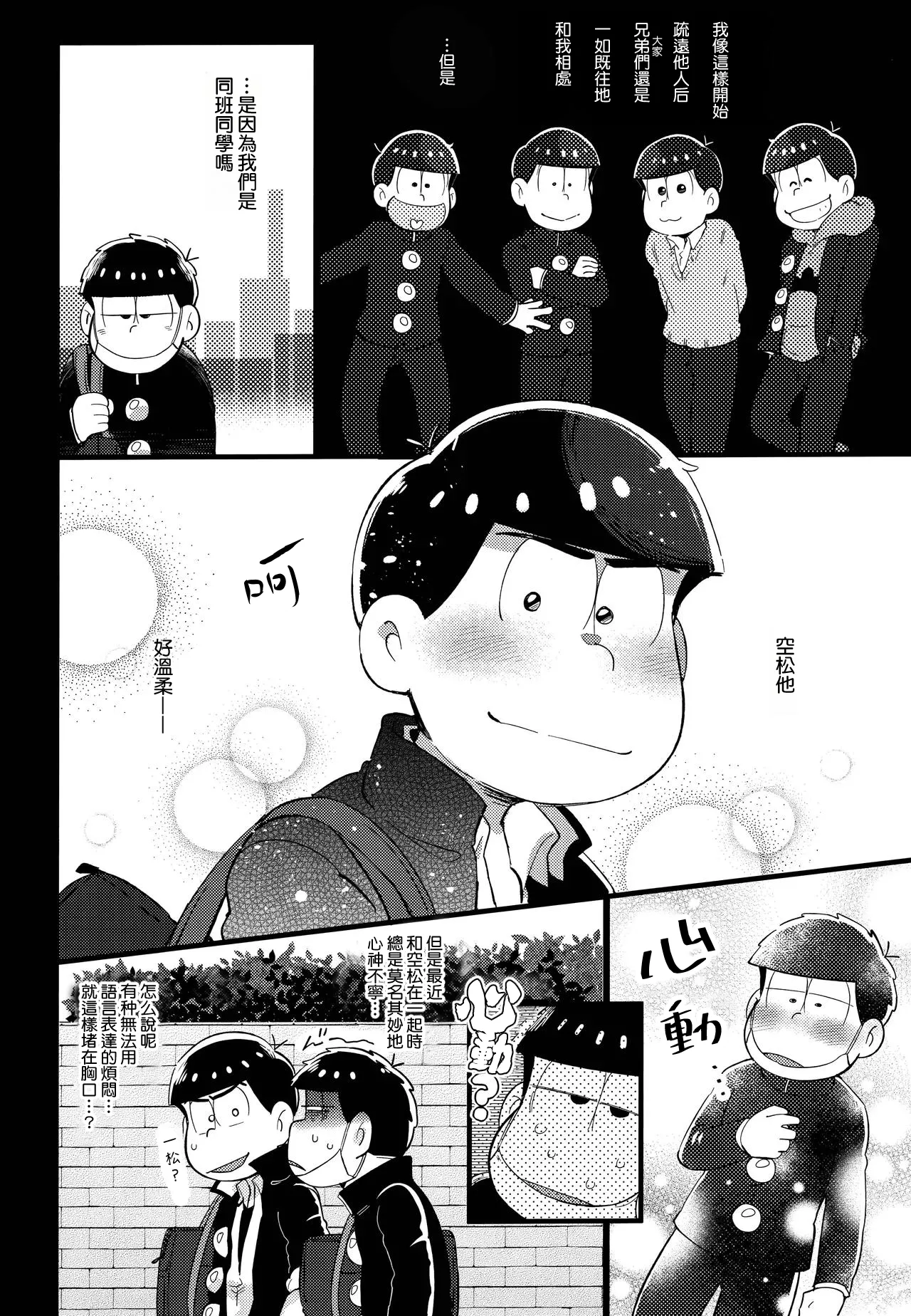 Einsatz no kokyuon page 35 featuring ichimatsu matsuno osomatsu-san parody - kissing anal hentai manga - read online free