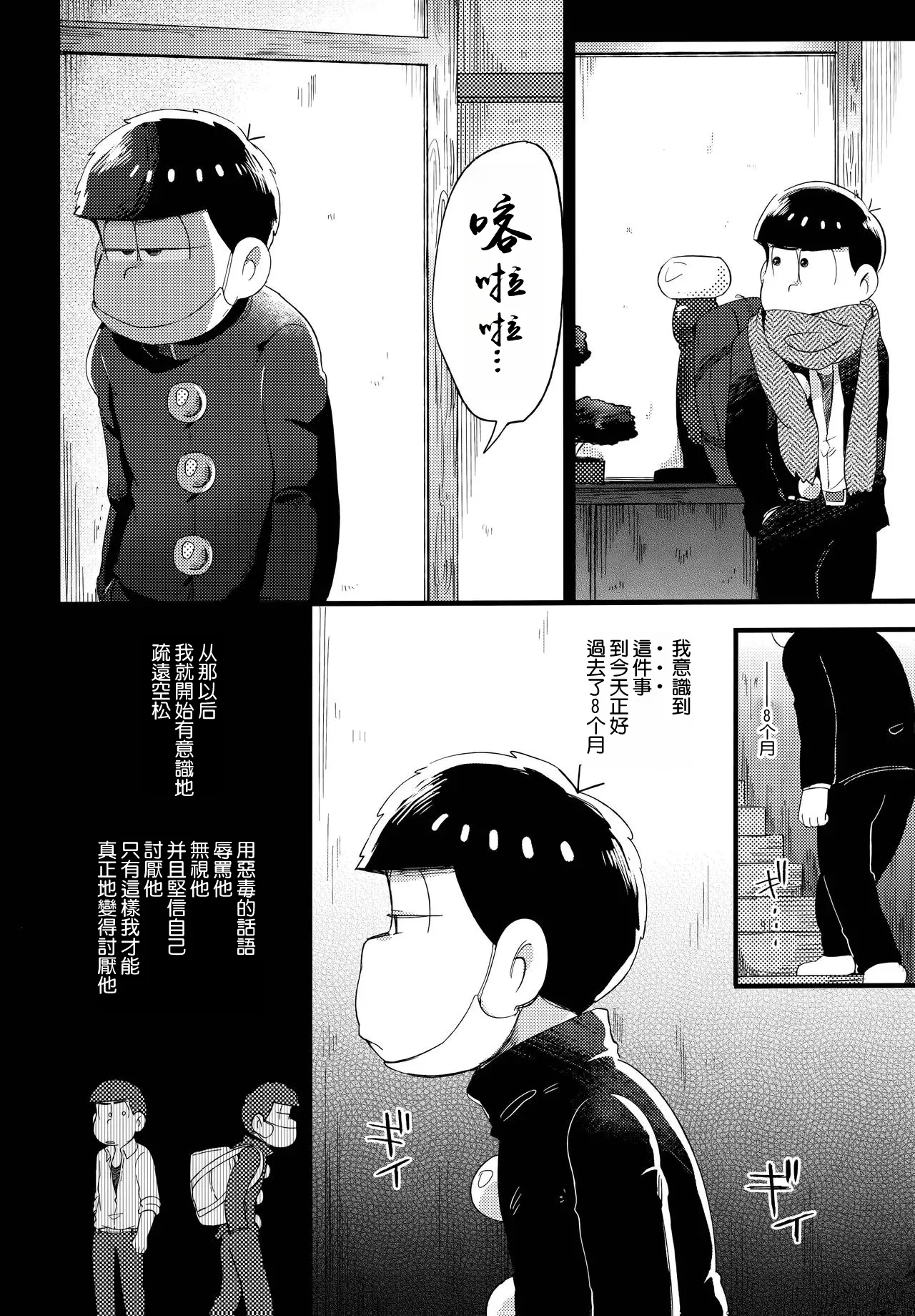 Einsatz no kokyuon page 63 featuring ichimatsu matsuno osomatsu-san parody - kissing anal hentai manga - read online free