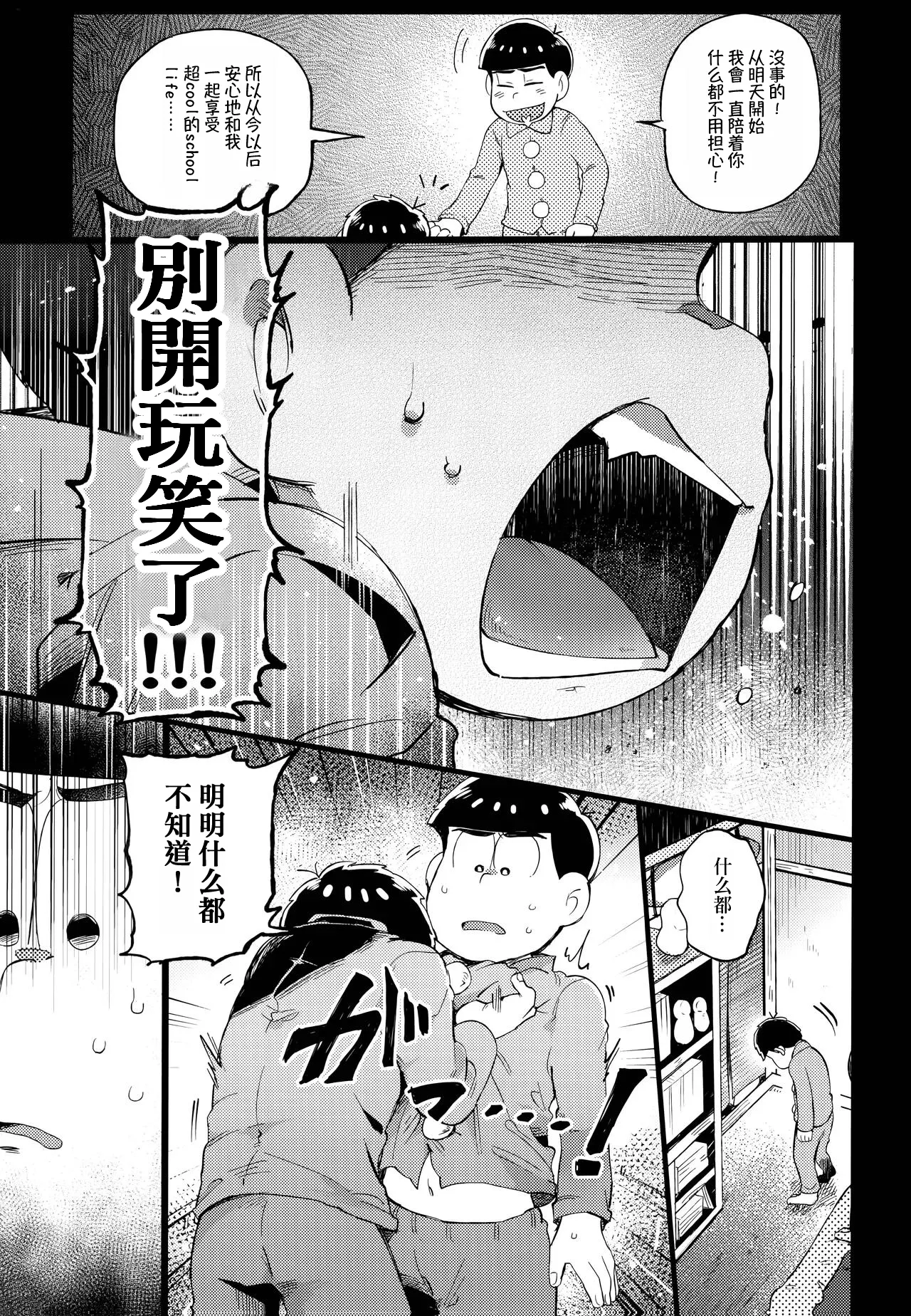 Einsatz no kokyuon page 74 featuring ichimatsu matsuno osomatsu-san parody - kissing anal hentai manga - read online free