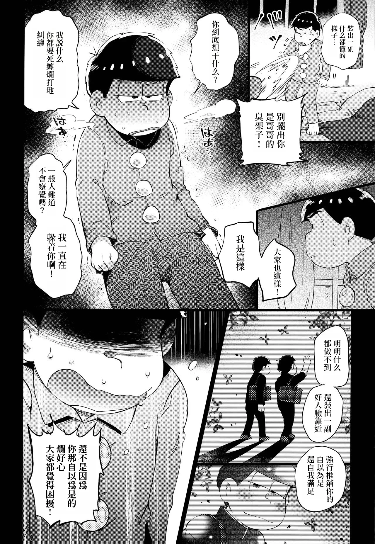 Einsatz no kokyuon page 75 featuring ichimatsu matsuno osomatsu-san parody - kissing anal hentai manga - read online free