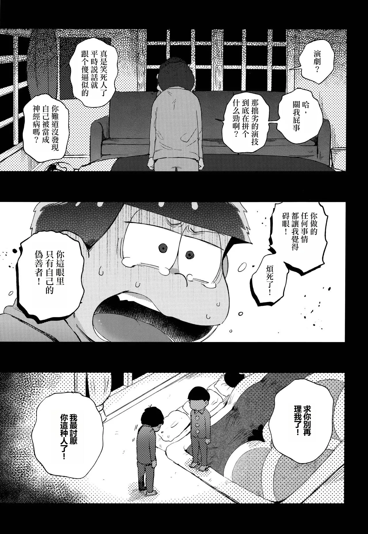 Einsatz no kokyuon page 76 featuring ichimatsu matsuno osomatsu-san parody - kissing anal hentai manga - read online free