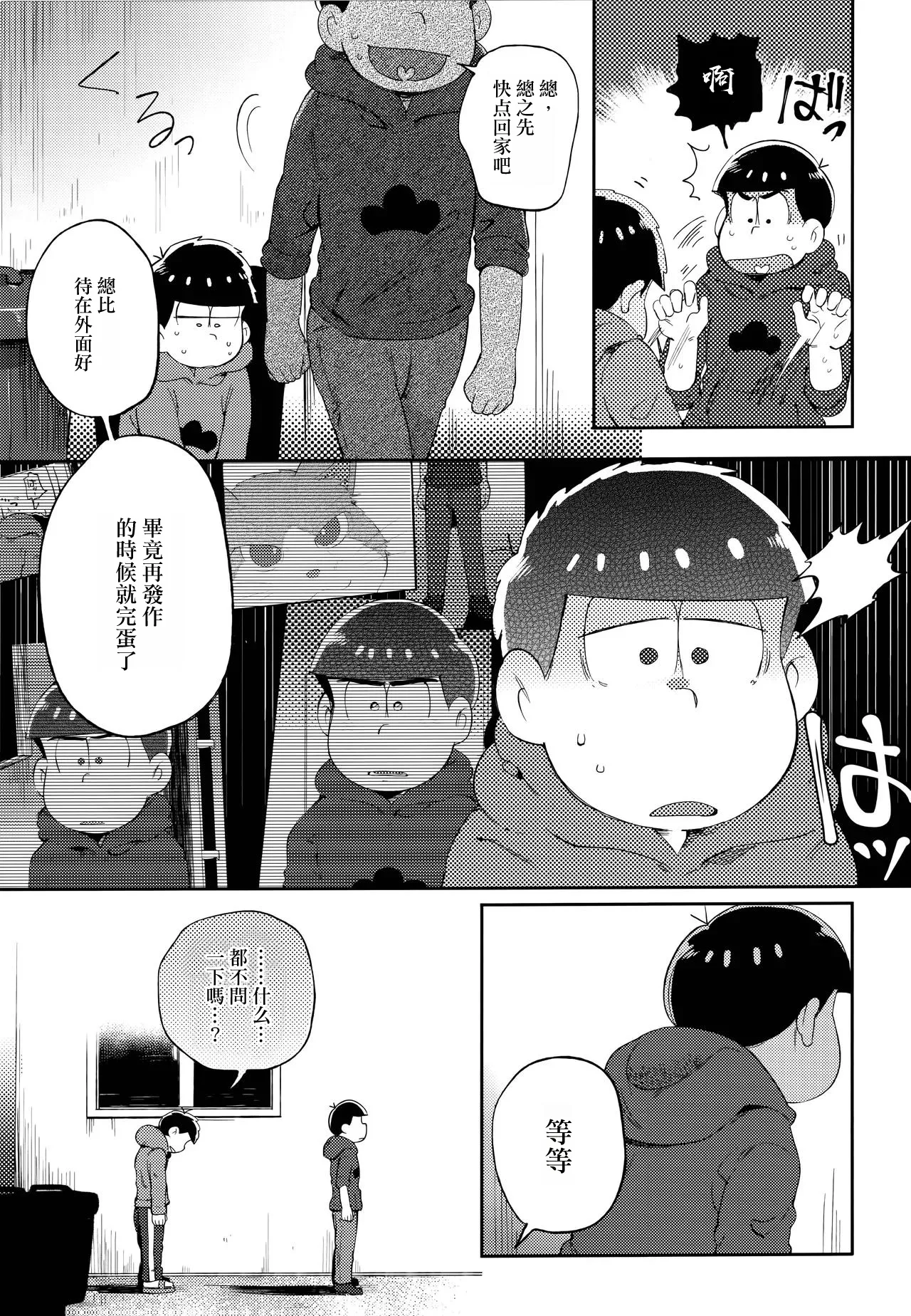 Einsatz no kokyuon page 87 featuring ichimatsu matsuno osomatsu-san parody - kissing anal hentai manga - read online free
