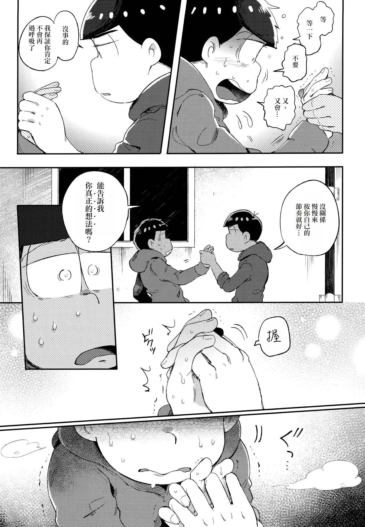 Einsatz no kokyuon page 89 featuring ichimatsu matsuno osomatsu-san parody - kissing anal hentai manga - read online free
