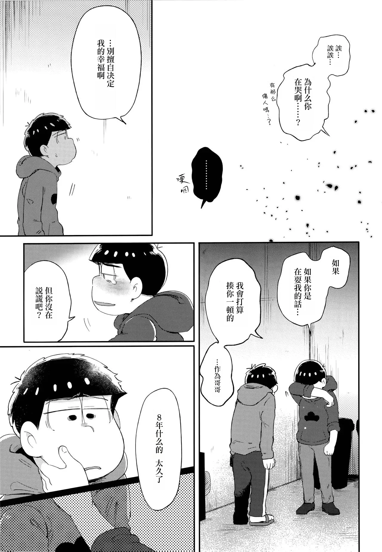 Einsatz no kokyuon page 95 featuring ichimatsu matsuno osomatsu-san parody - kissing anal hentai manga - read online free