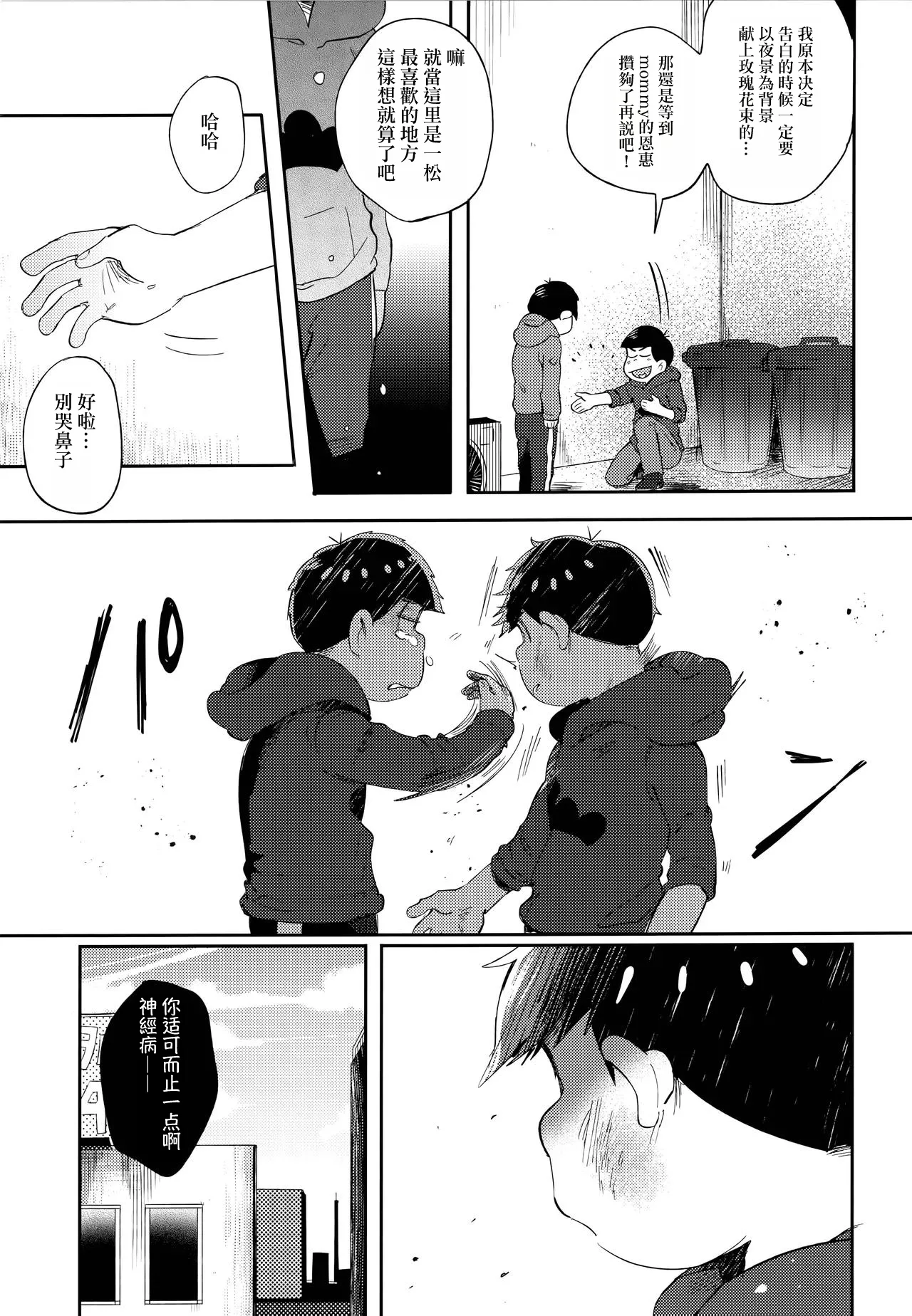 Einsatz no kokyuon page 99 featuring ichimatsu matsuno osomatsu-san parody - kissing anal hentai manga - read online free