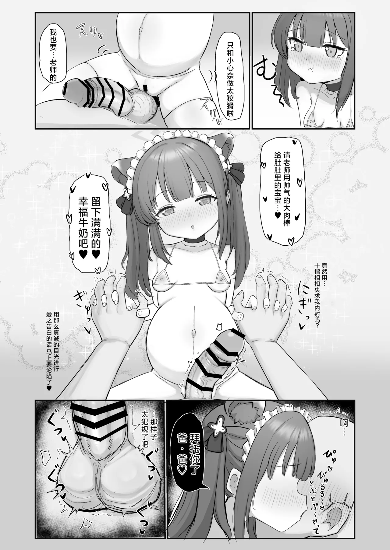 Shun to Kokona ga Otetsudai shimasu - Page 21