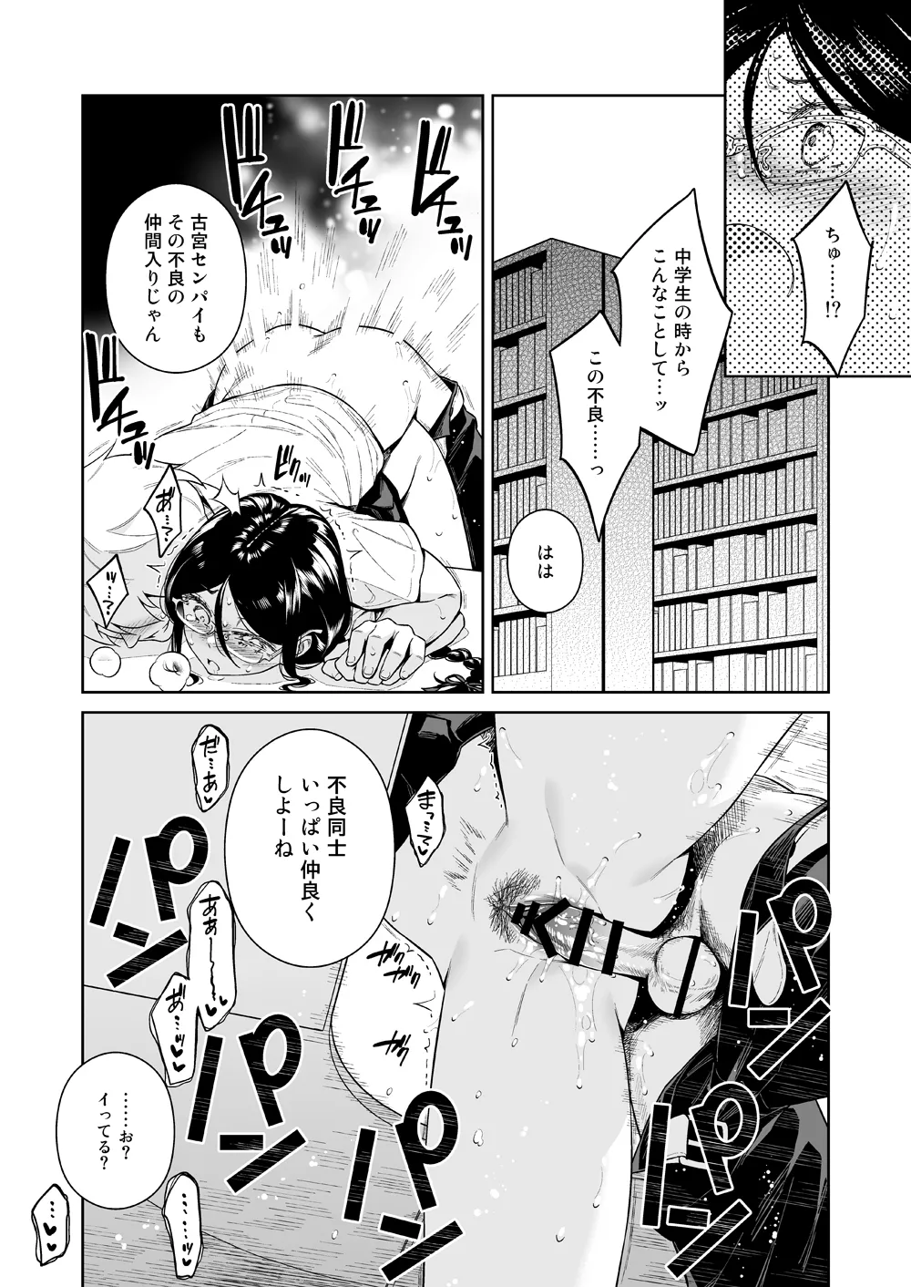 Toshoshitsu no Kedamono-tachi - Page 21