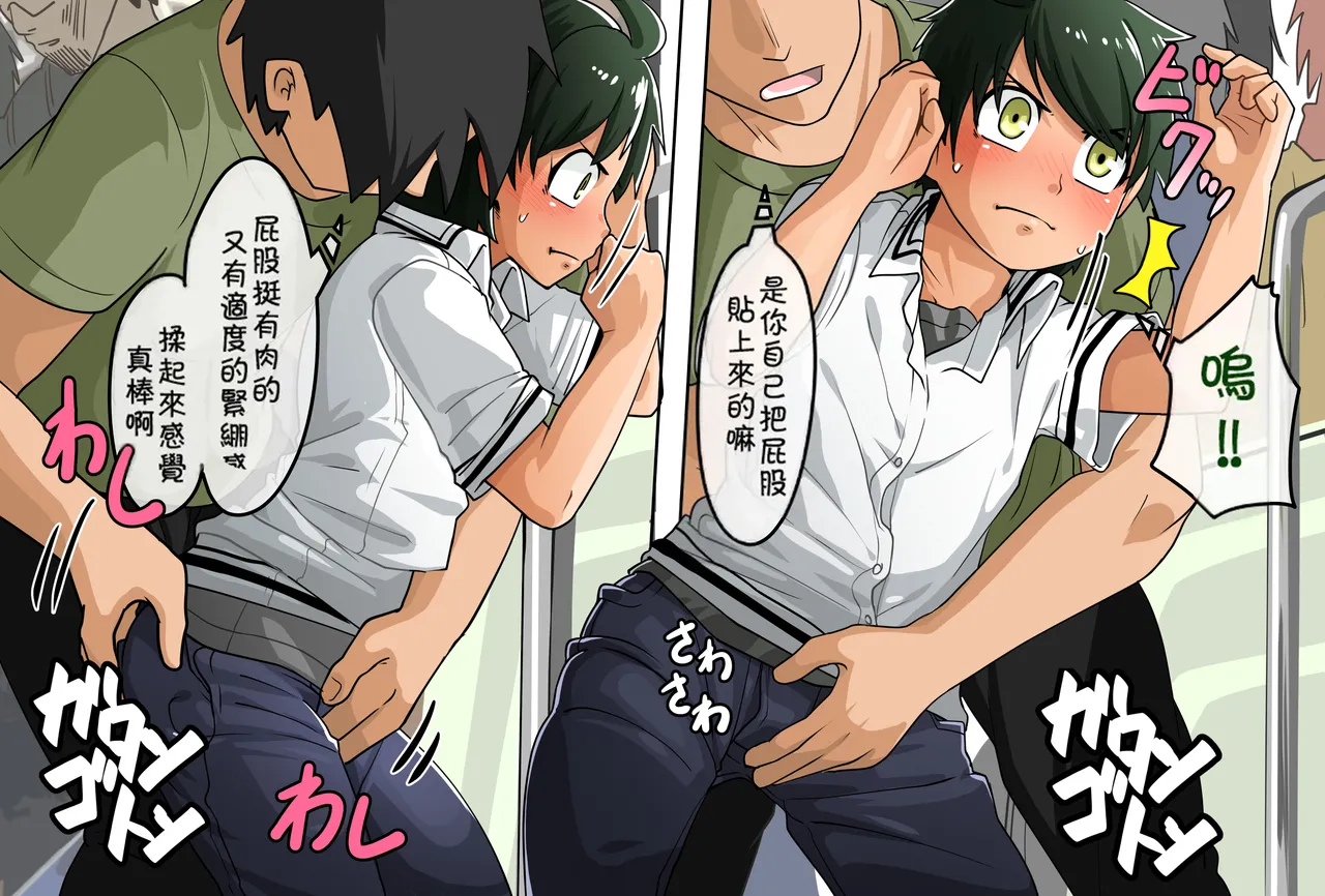 Page 5 of [Kaminosaki Shiten] ai去码-Shounen!! Chikan Densha - Shuuten wa Love Hotel [Chinese] [theoldestcat汉化]