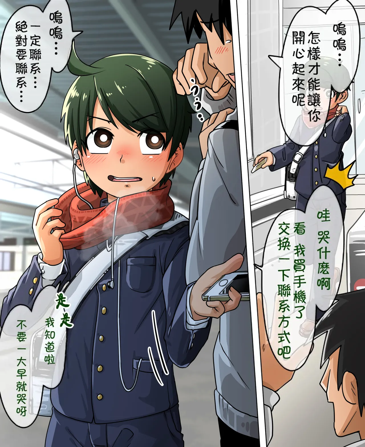 Page 89 of [Kaminosaki Shiten] ai去码-Shounen!! Chikan Densha - Shuuten wa Love Hotel [Chinese] [theoldestcat汉化]
