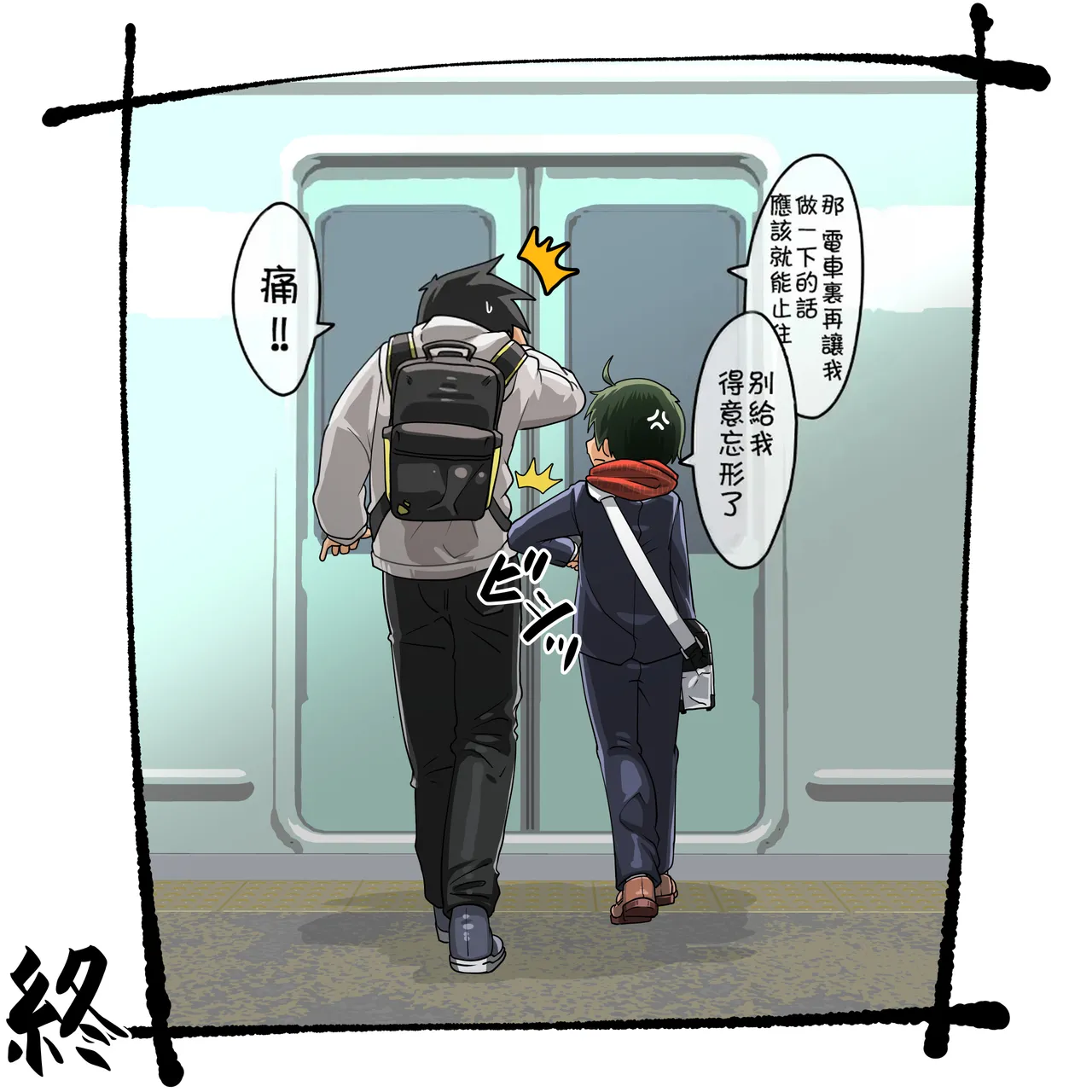 Page 91 of [Kaminosaki Shiten] ai去码-Shounen!! Chikan Densha - Shuuten wa Love Hotel [Chinese] [theoldestcat汉化]