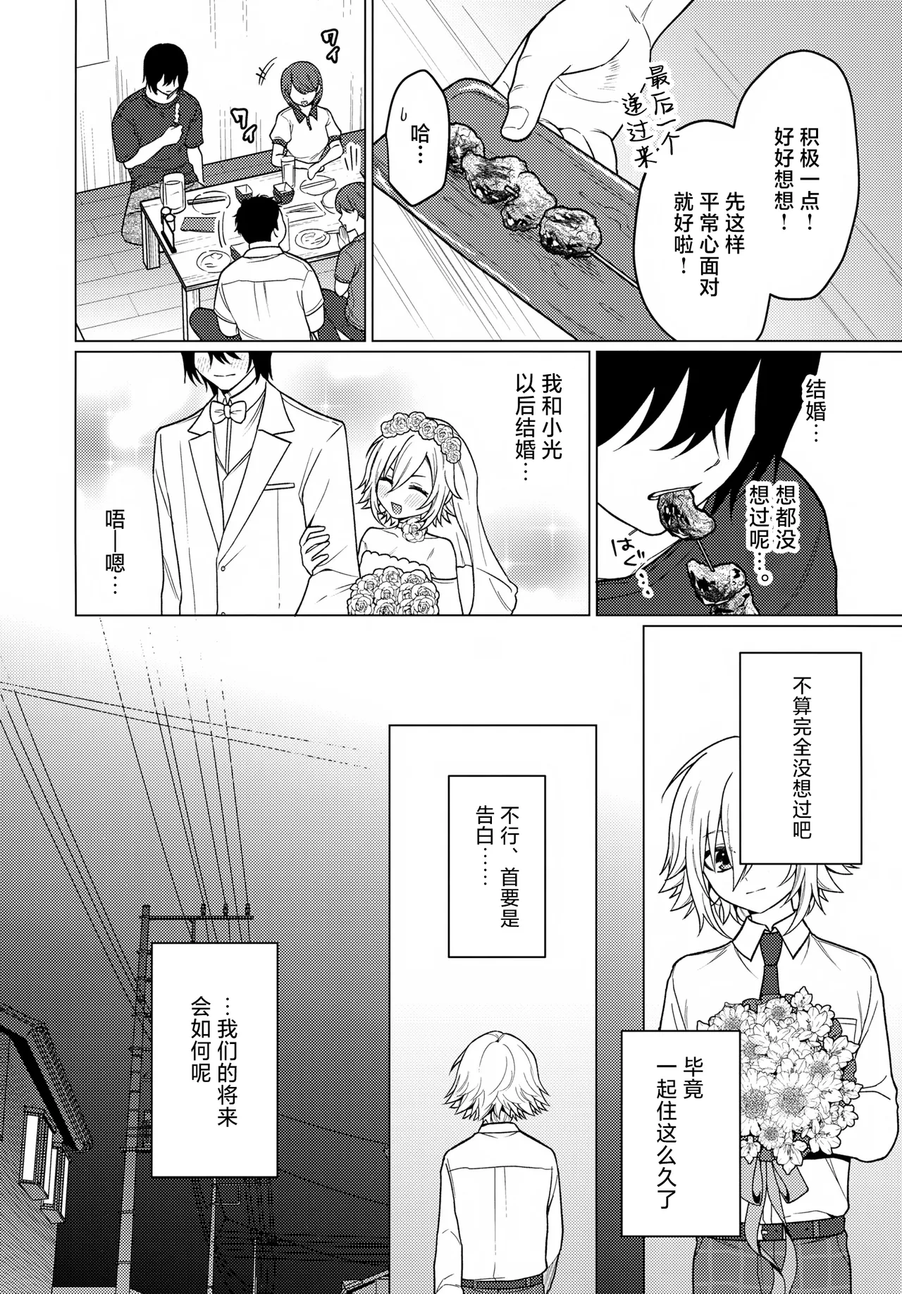 Bimyou na Kankei no Oretachi ga Sukoshizutsu Mae ni Susumu Hanashi - Page 5