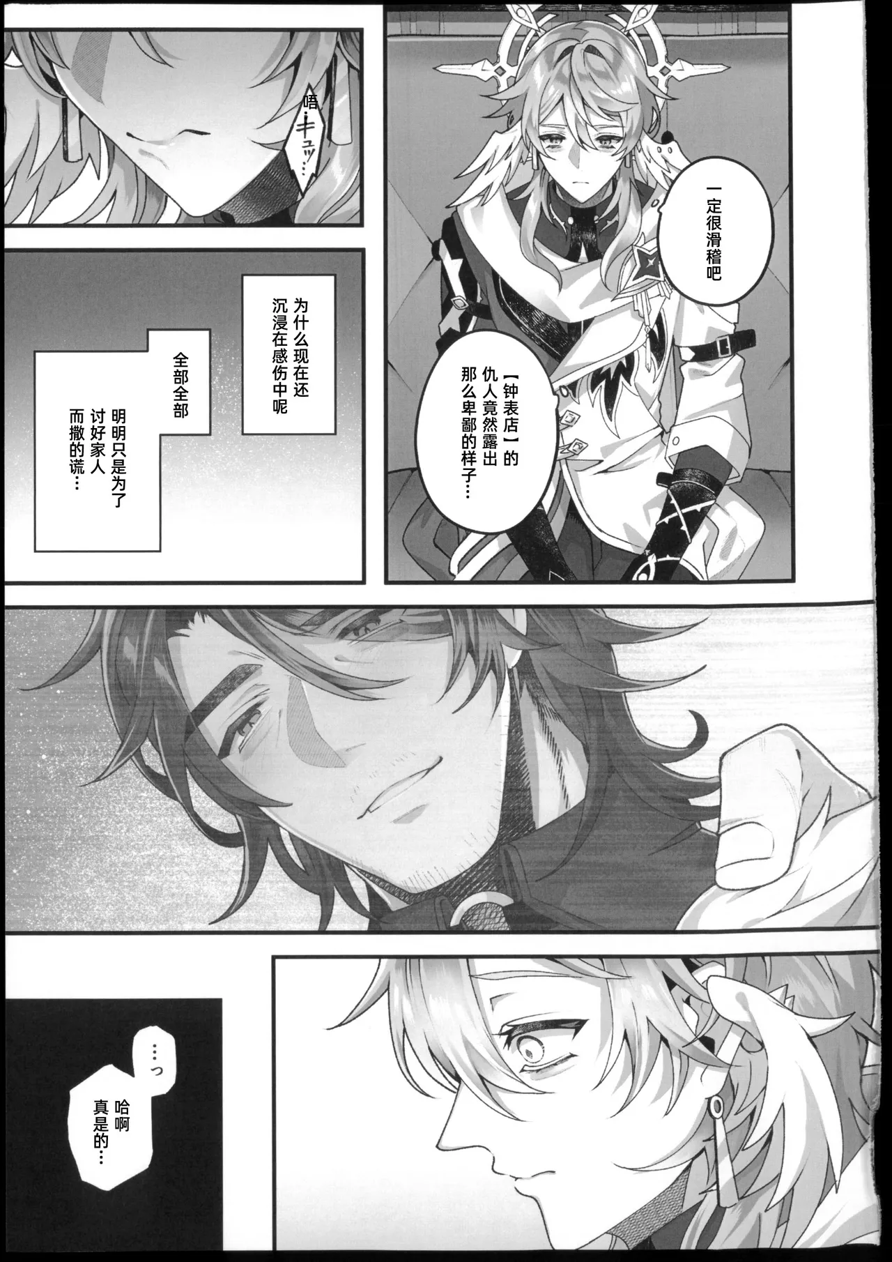 ピンクの嘘でもキミが好き！ - Page 32