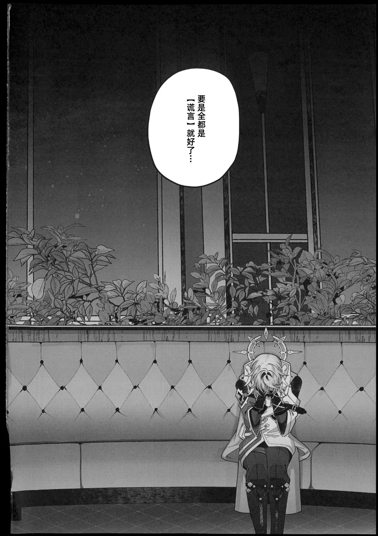 ピンクの嘘でもキミが好き！ - Page 33