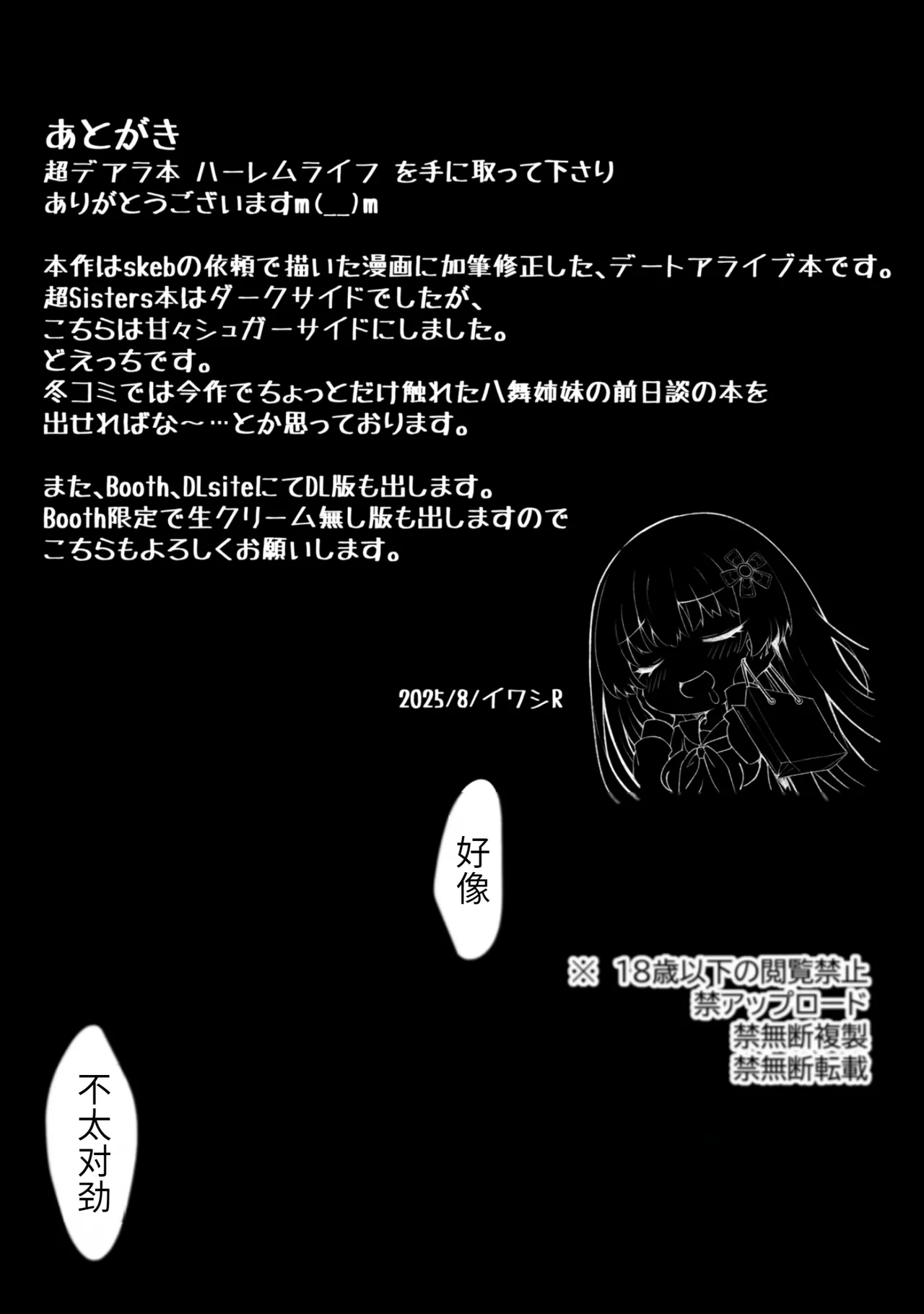DATE A LIVE Chou HAREM A LIVE - Page 37