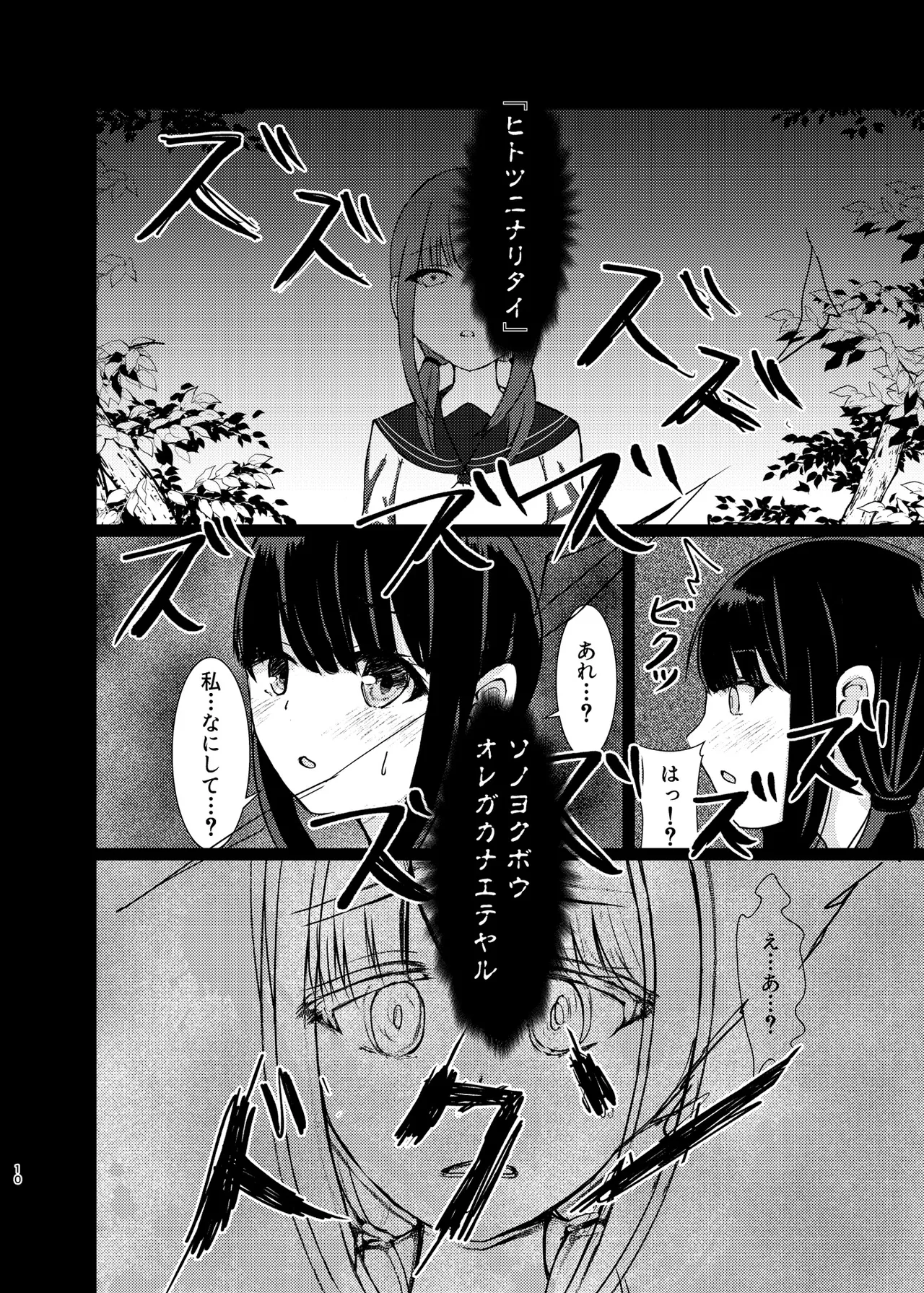 Hitotsu ni Naru page 9 original parody - kissing schoolboy uniform hentai manga - read online free