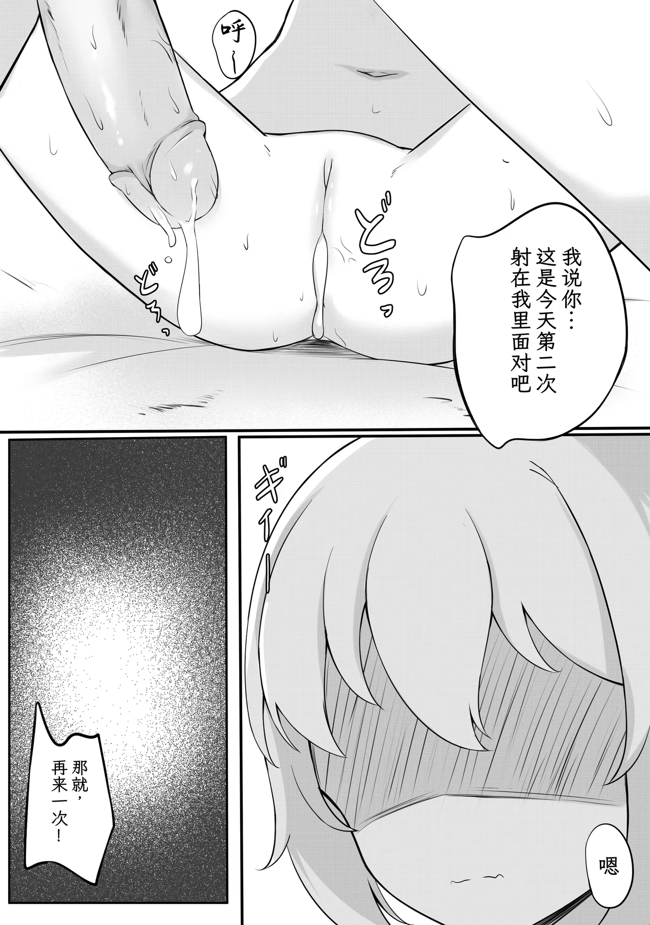 Mondai no Aru Ofuku - Page 16