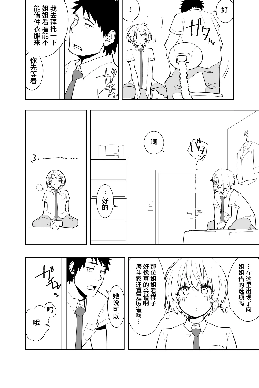 Renai Soudan - Page 12