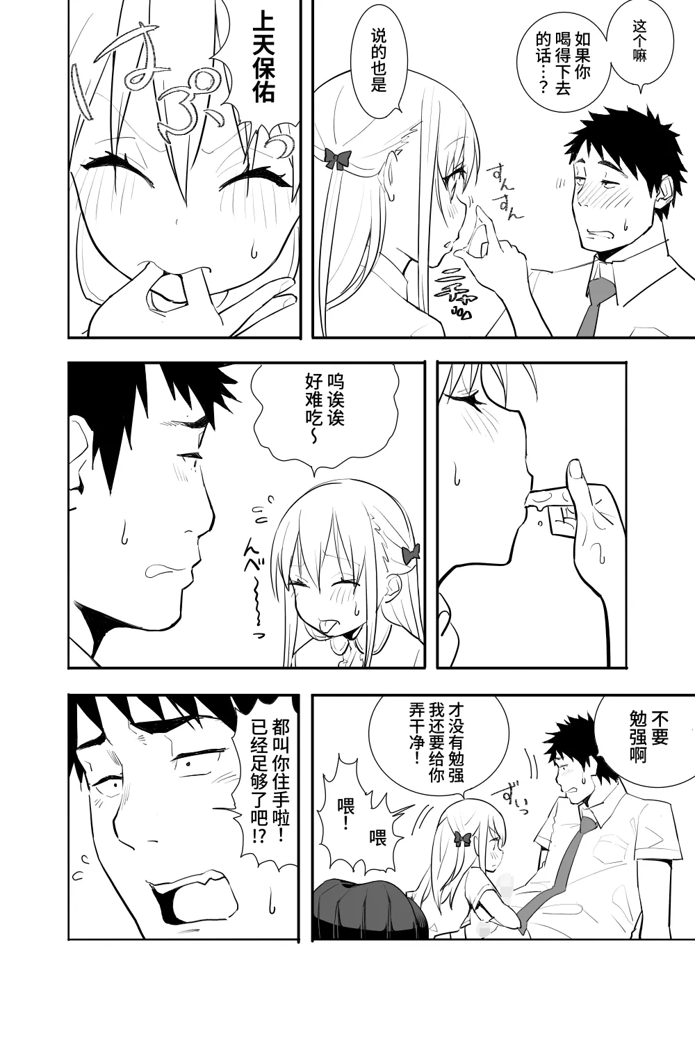 Renai Soudan - Page 22