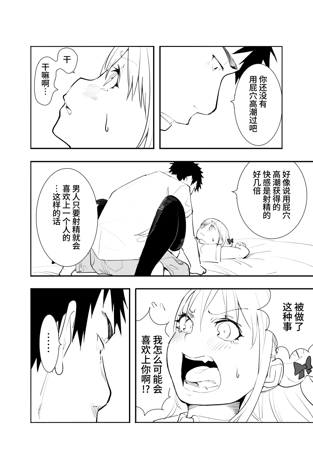 Renai Soudan - Page 32