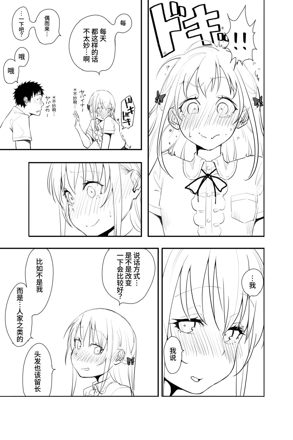 Renai Soudan page 61 original parody - anal crossdressing hentai manga - read online free