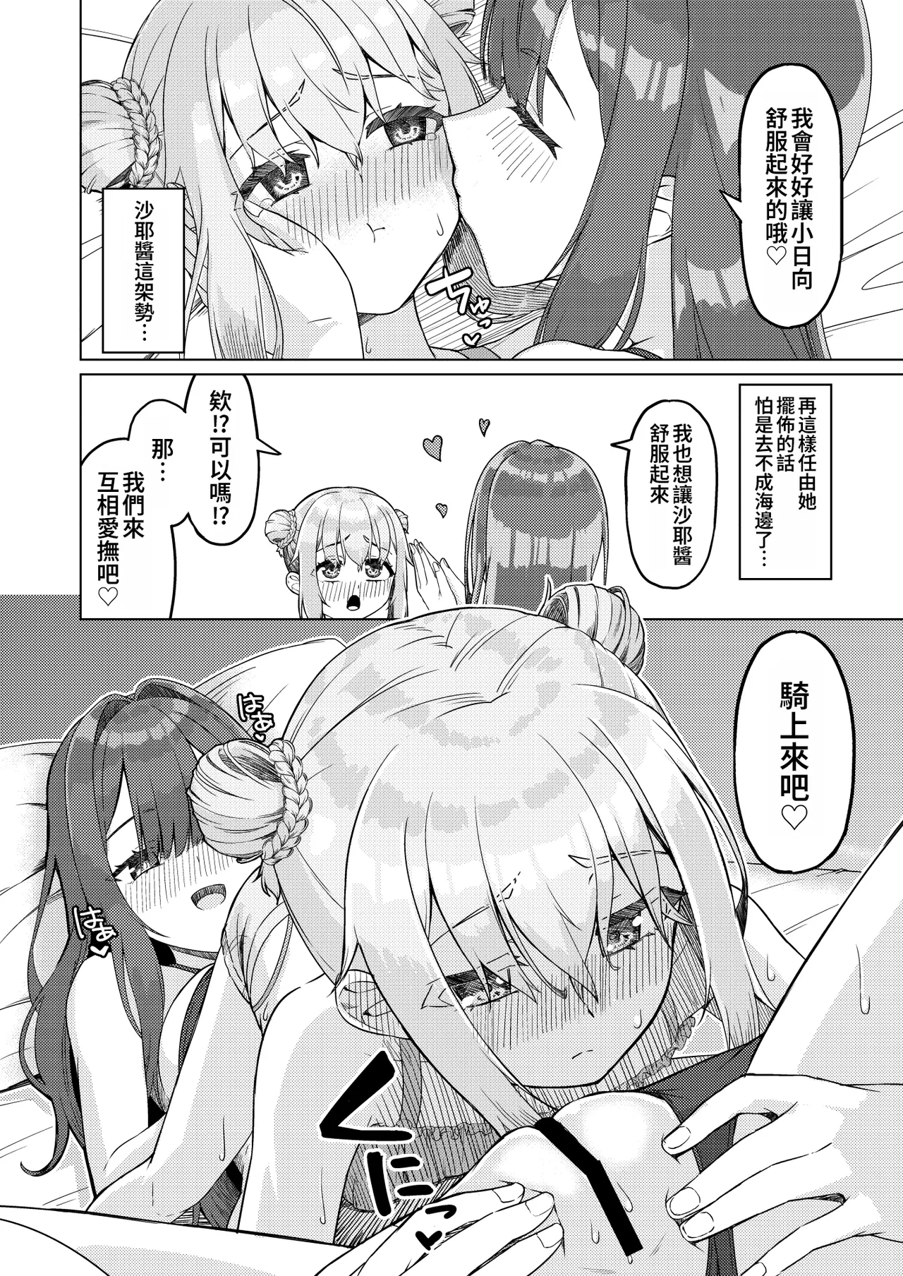 Onee-san to Josou Shota 2 - Page 15