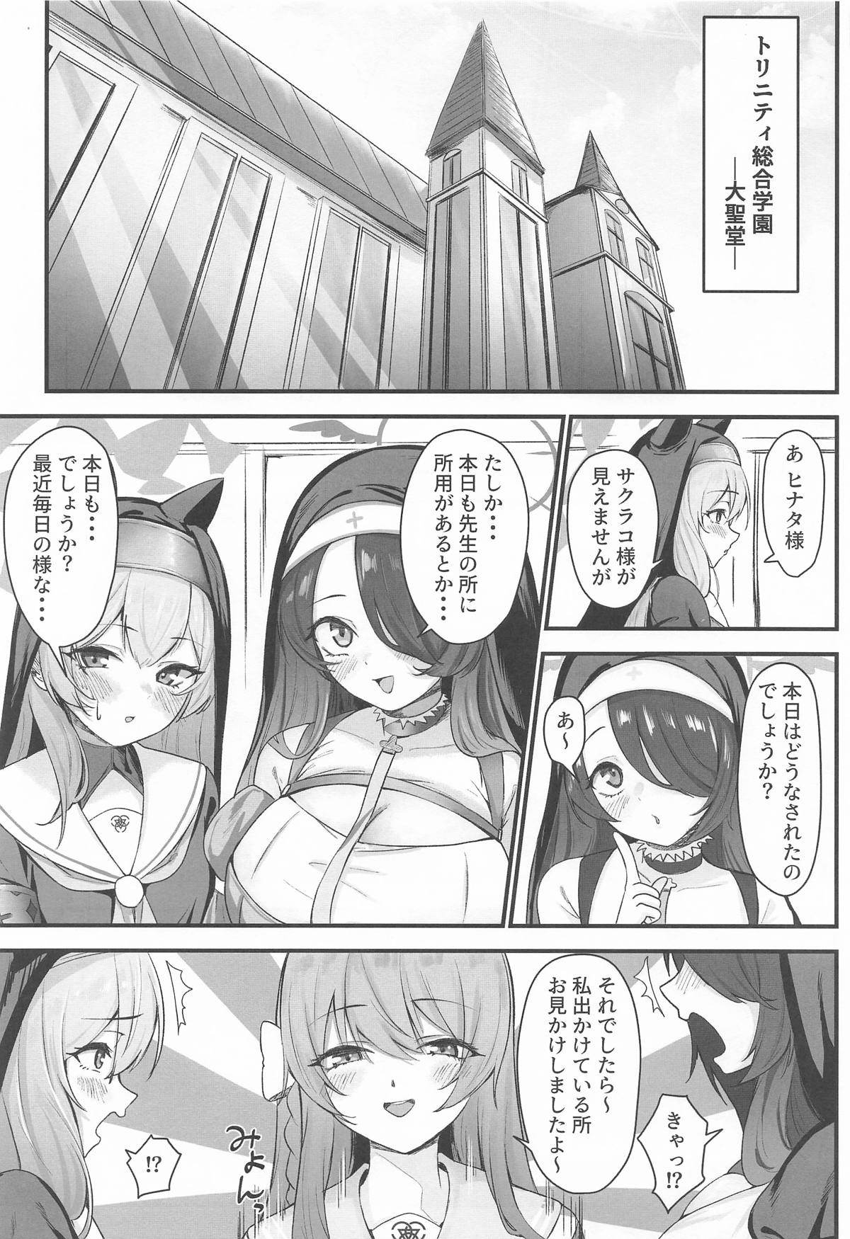 Sakurako-sama no H na Katsudou Kiroku - Page 2