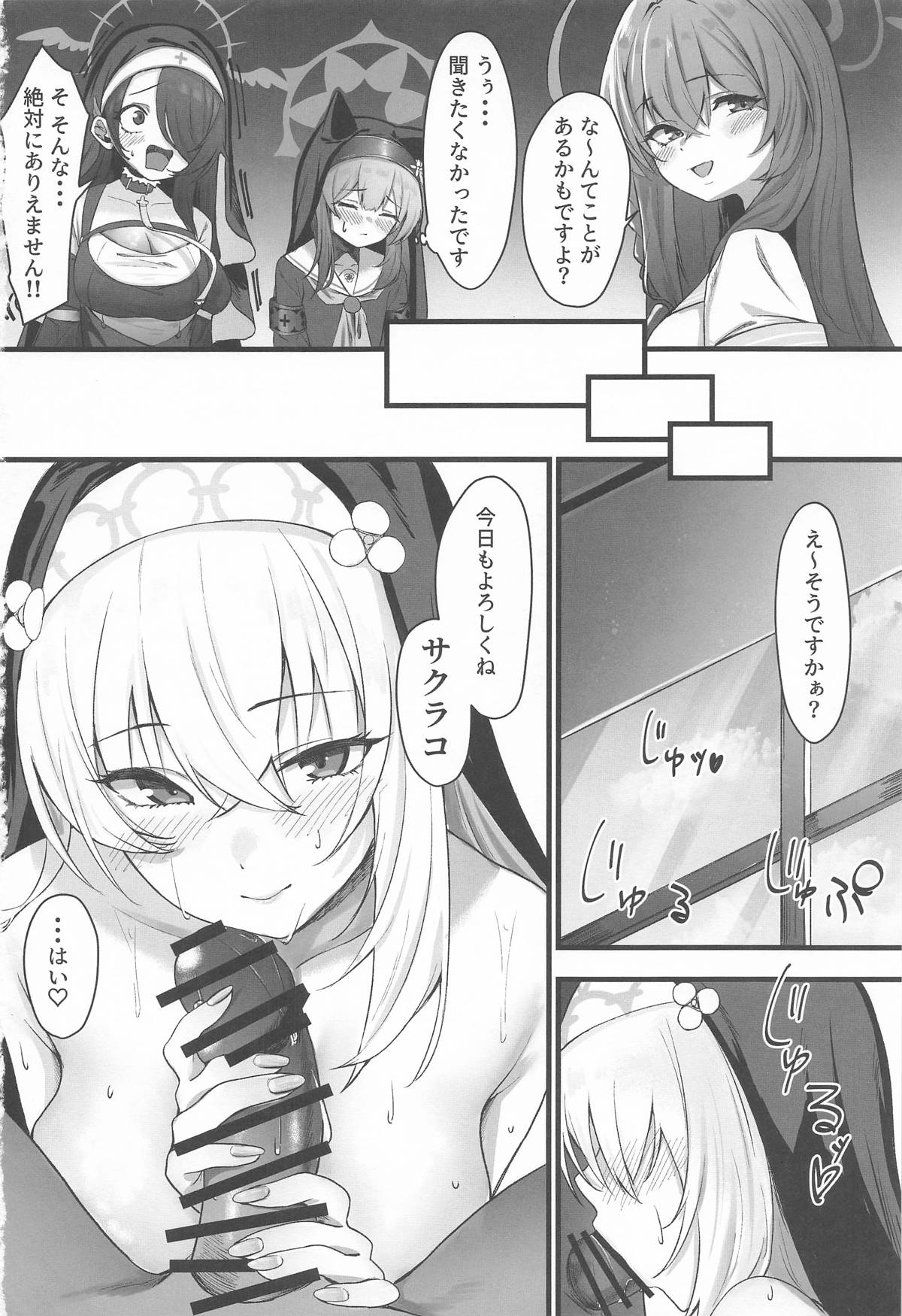 Sakurako-sama no H na Katsudou Kiroku - Page 25