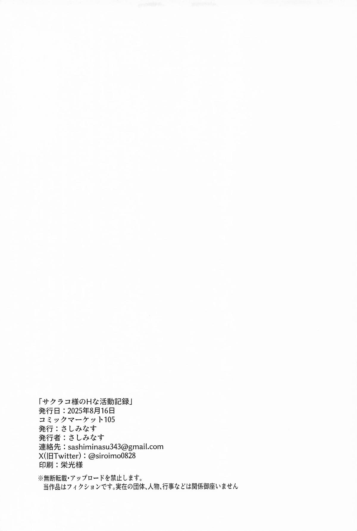 Sakurako-sama no H na Katsudou Kiroku - Page 26