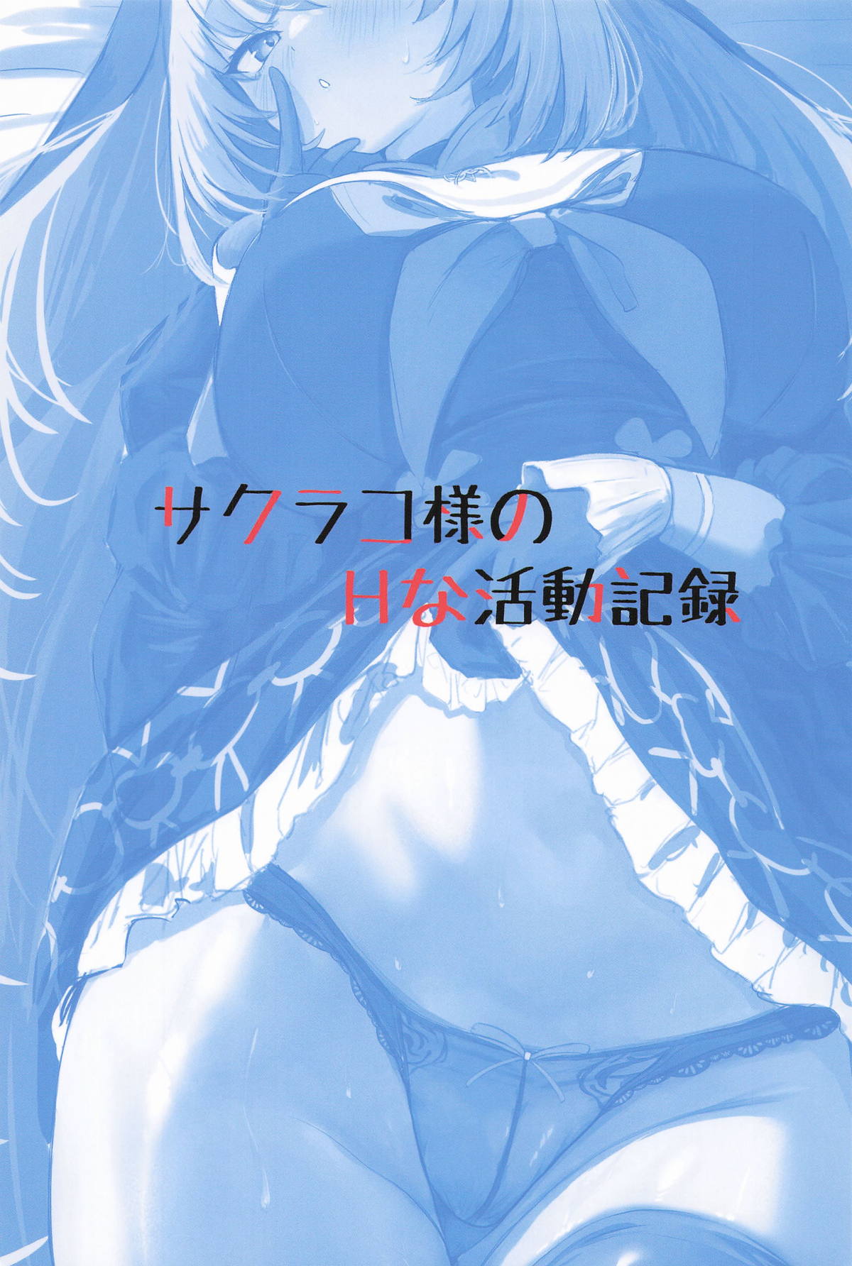 Sakurako-sama no H na Katsudou Kiroku page 27 featuring sensei blue archive parody - big breasts nun hentai manga - read online free