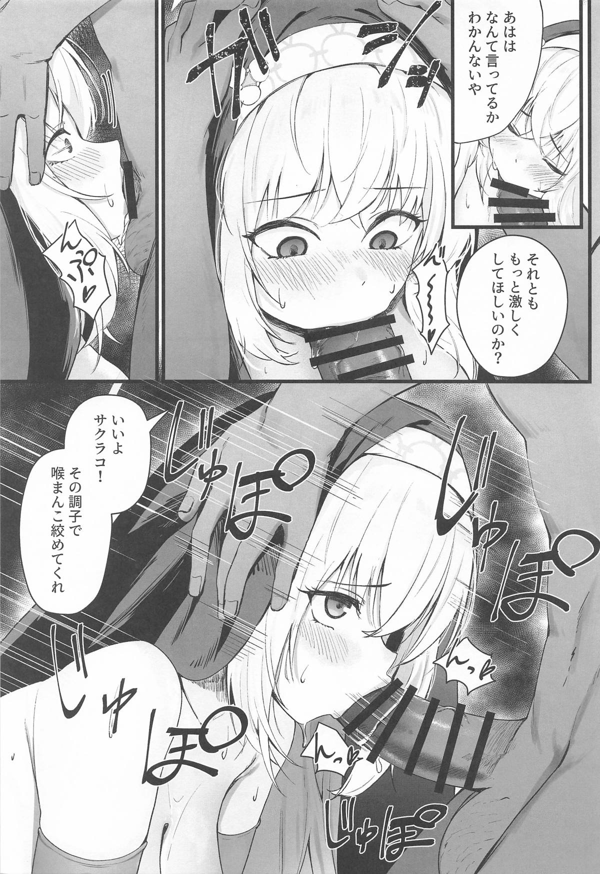 Sakurako-sama no H na Katsudou Kiroku - Page 6