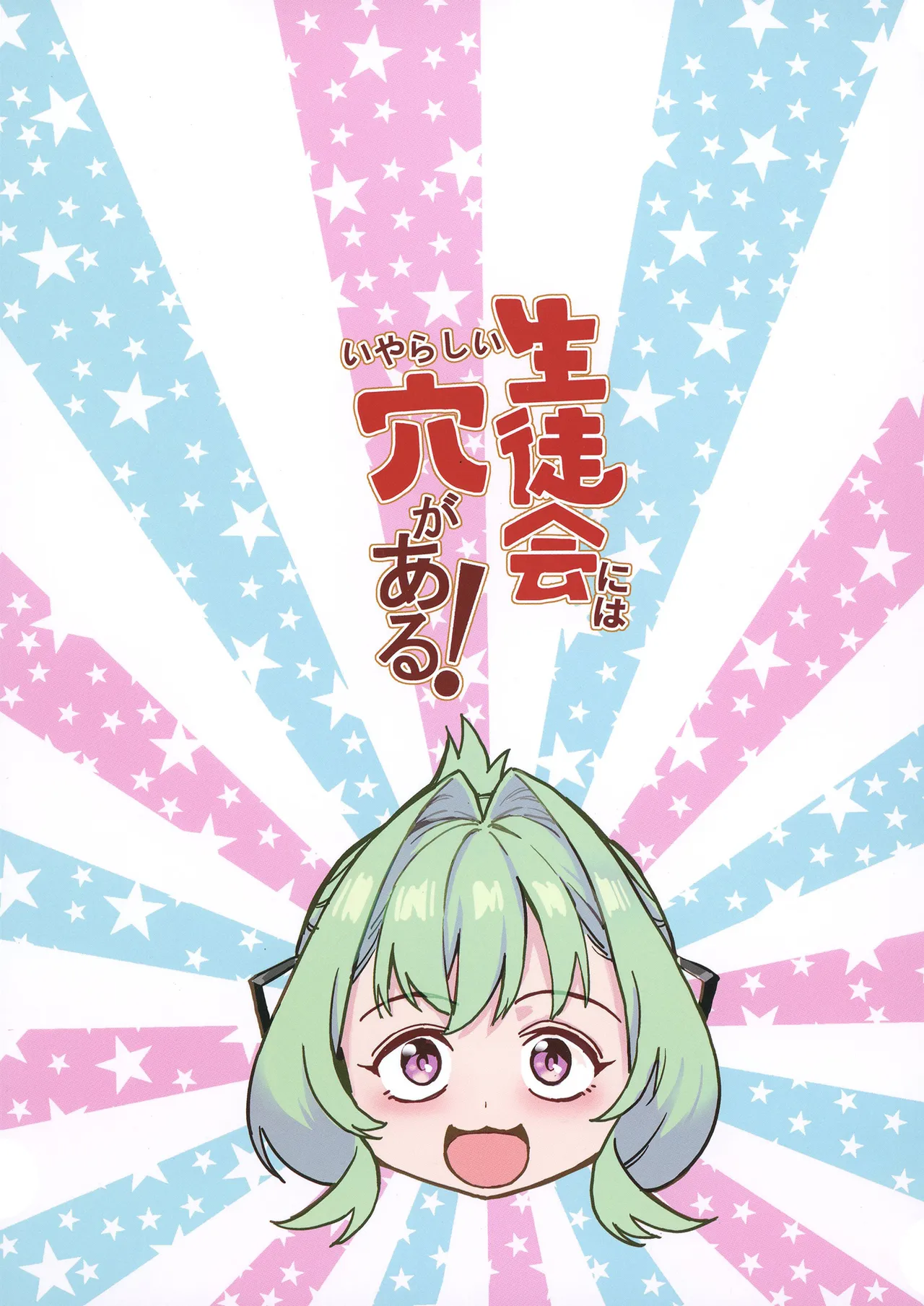 Seitokai ni wa Iyarashii Ana ga aru | 淫洞学生会 page 39 featuring tan otori seitokai ni mo ana wa aru parody - spanking unusual pupils hentai manga - read online free