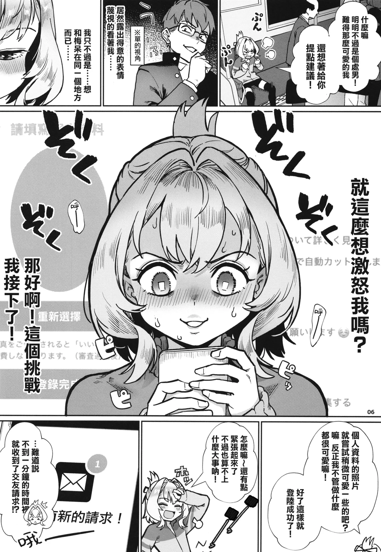 Seitokai ni wa Iyarashii Ana ga aru | 淫洞学生会 - Page 8