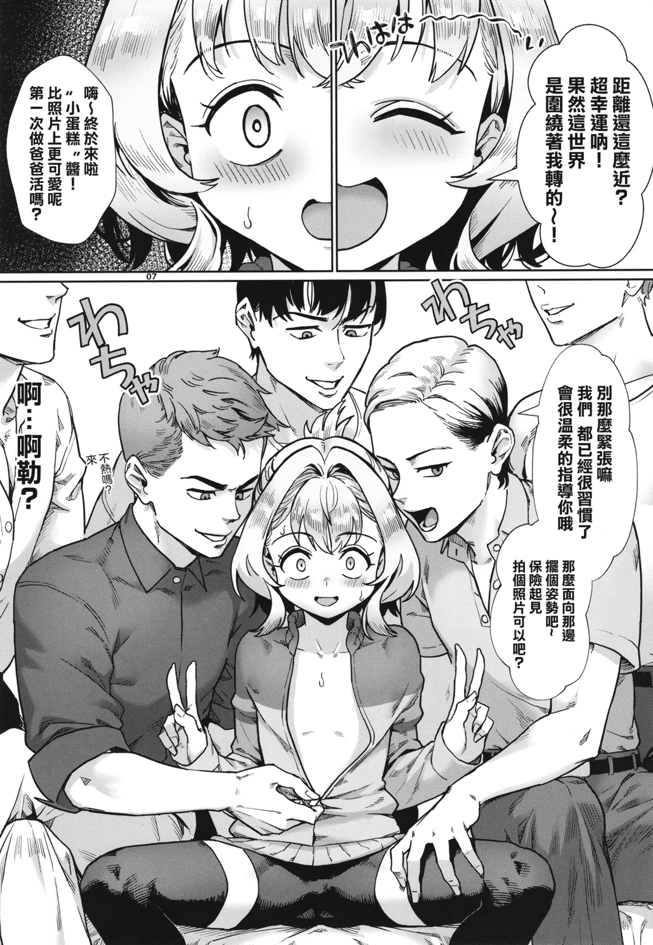 Seitokai ni wa Iyarashii Ana ga aru | 淫洞学生会 - Page 9