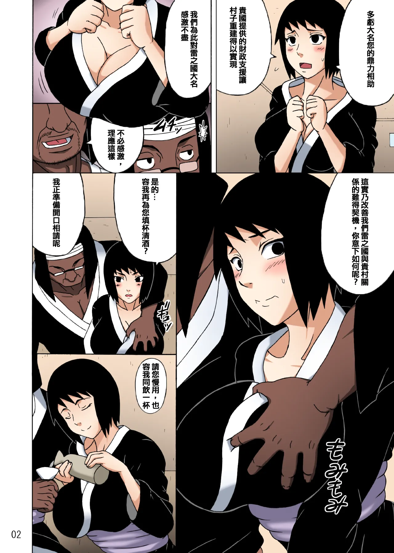 Shizune no Insettai | Shizune's Lewd Reception-Party - Page 3