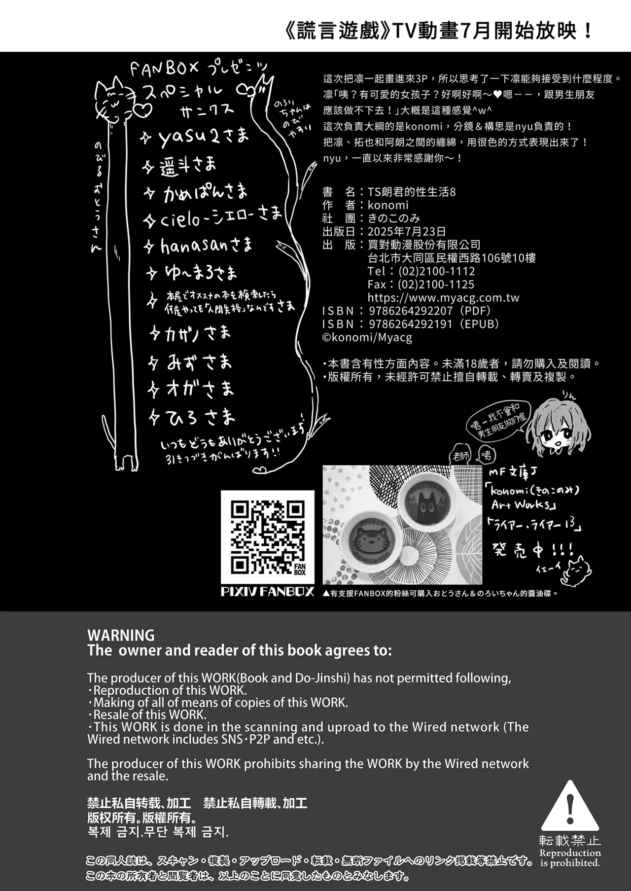 TS Akira-kun no Seiseikatsu 8 | TS朗君的性生活8 - Page 22