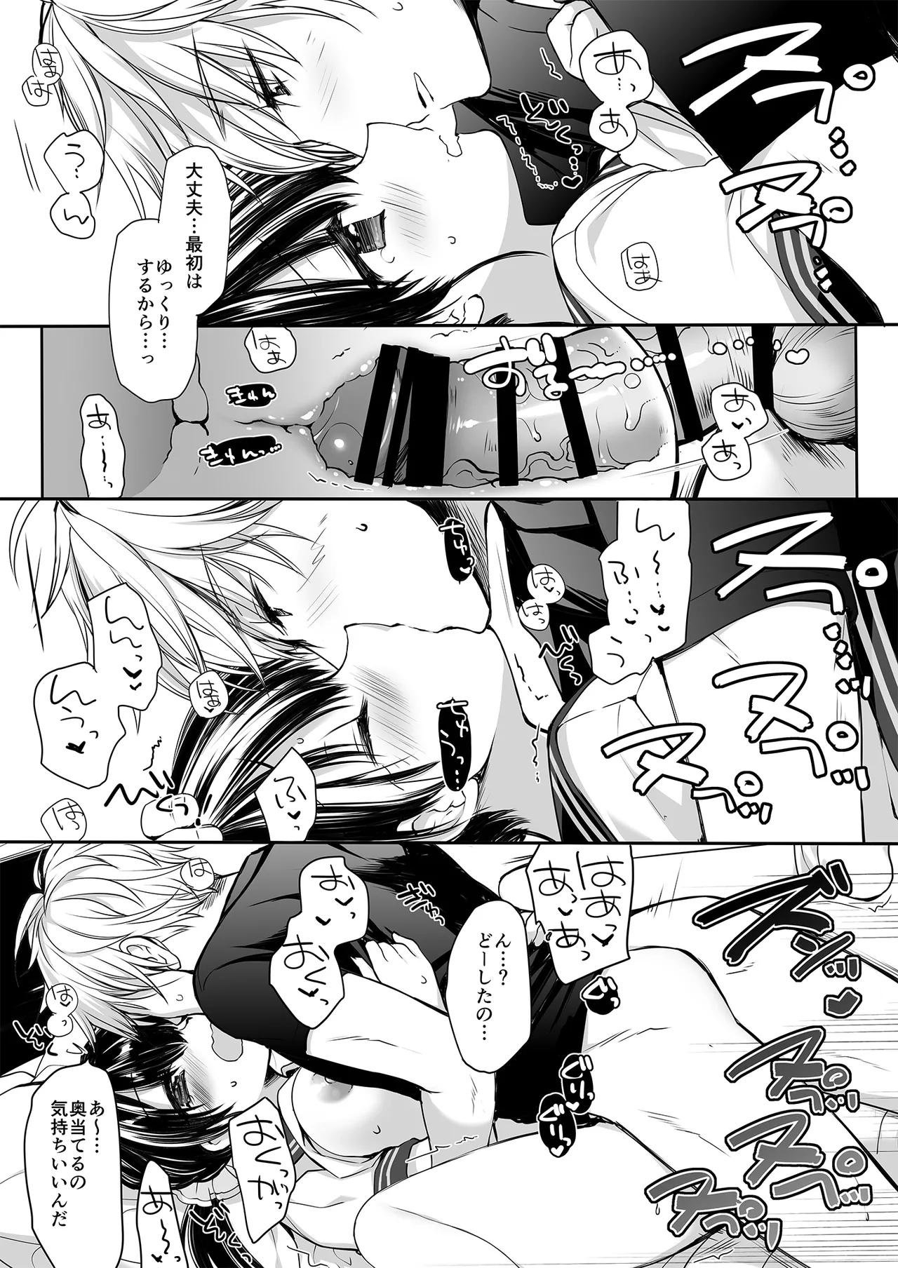 Mou  Enryo Shinakute  mo Ii yo ne? - Page 17