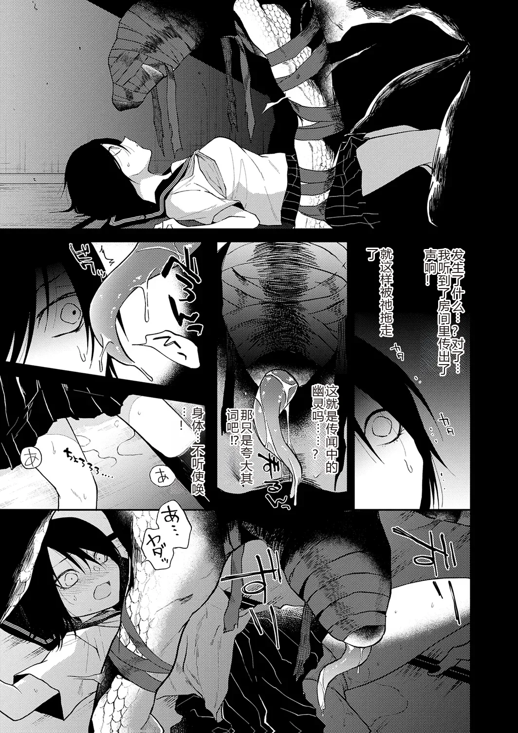 AYAKASHI to immoral - Page 11