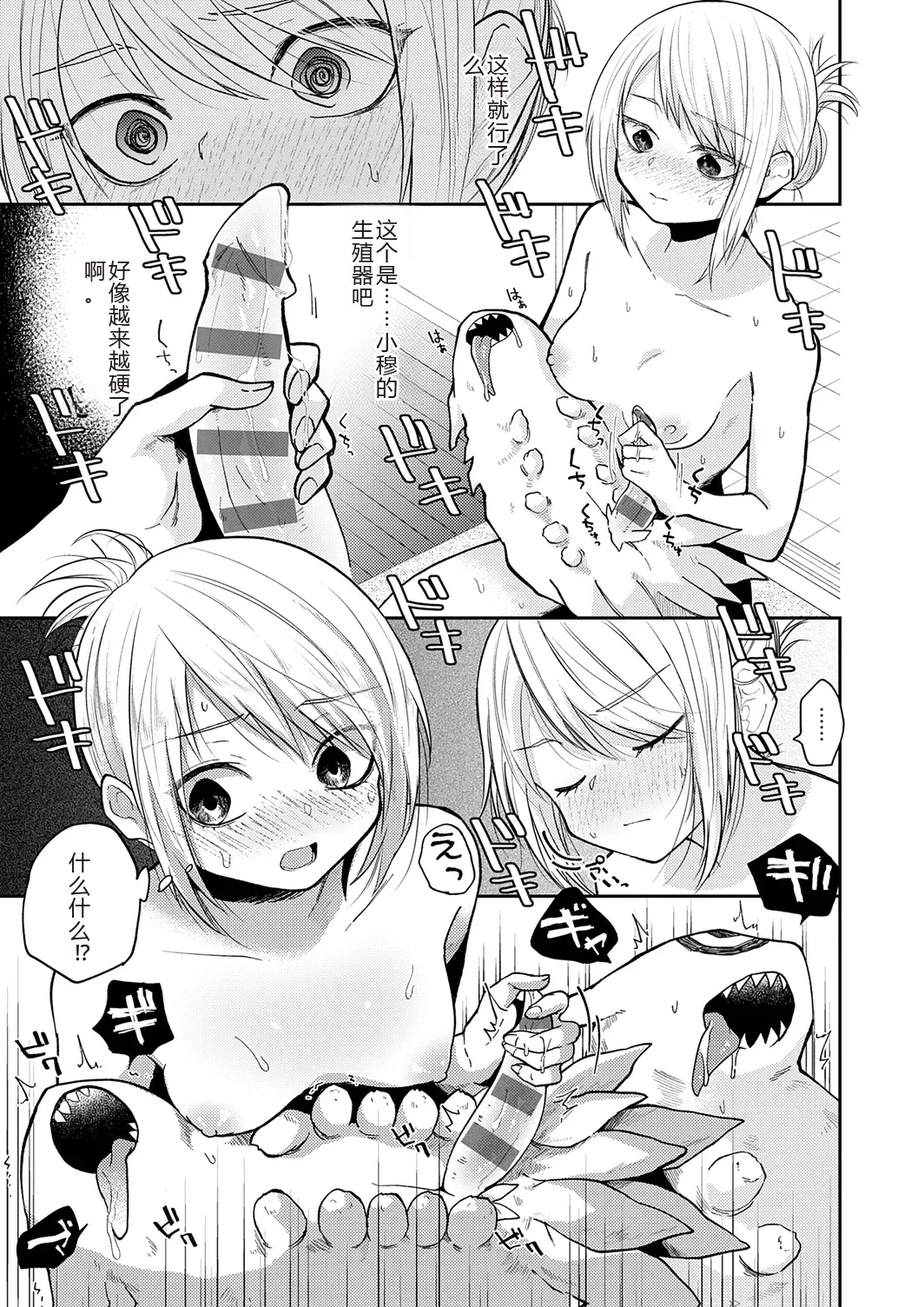 AYAKASHI to immoral - Page 121