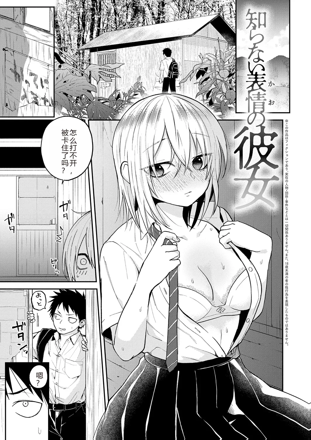 AYAKASHI to immoral - Page 141