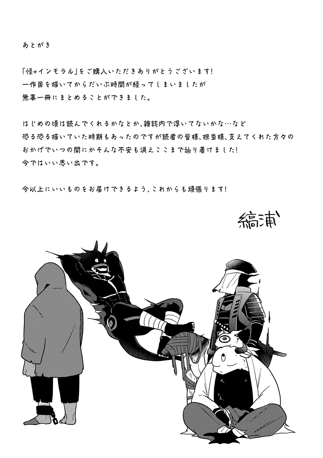 AYAKASHI to immoral - Page 203