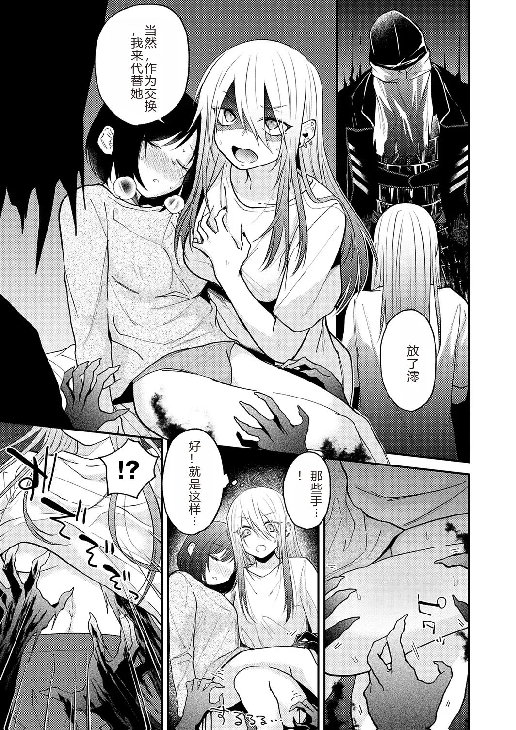 AYAKASHI to immoral - Page 37