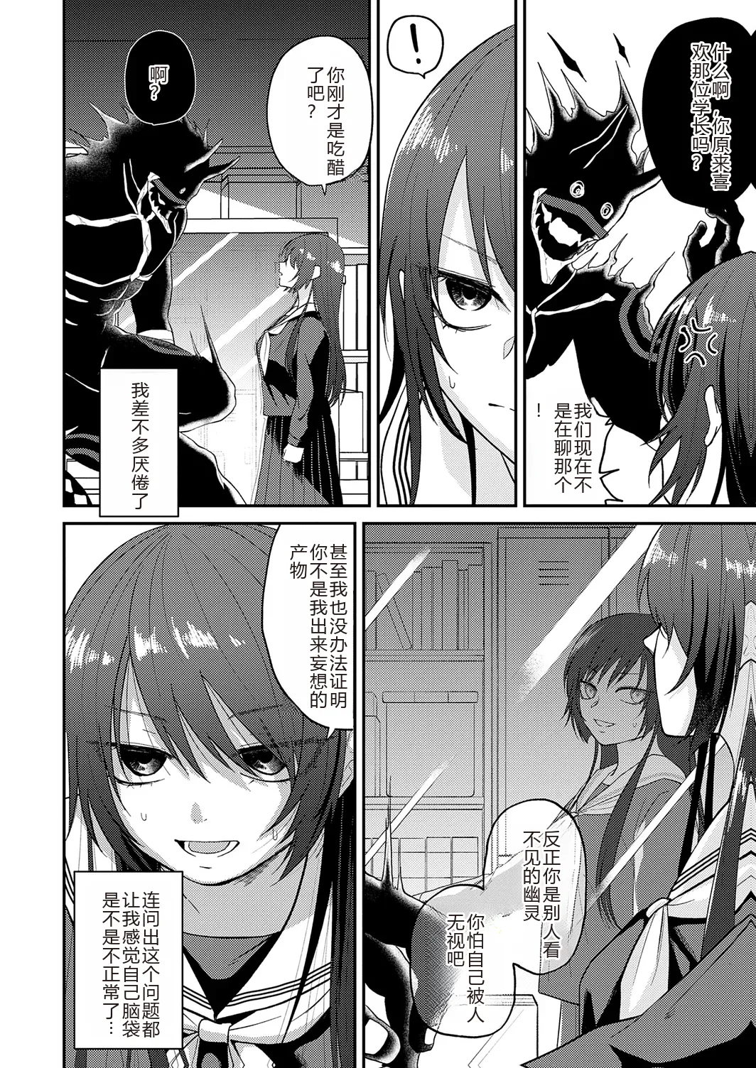 AYAKASHI to immoral - Page 64