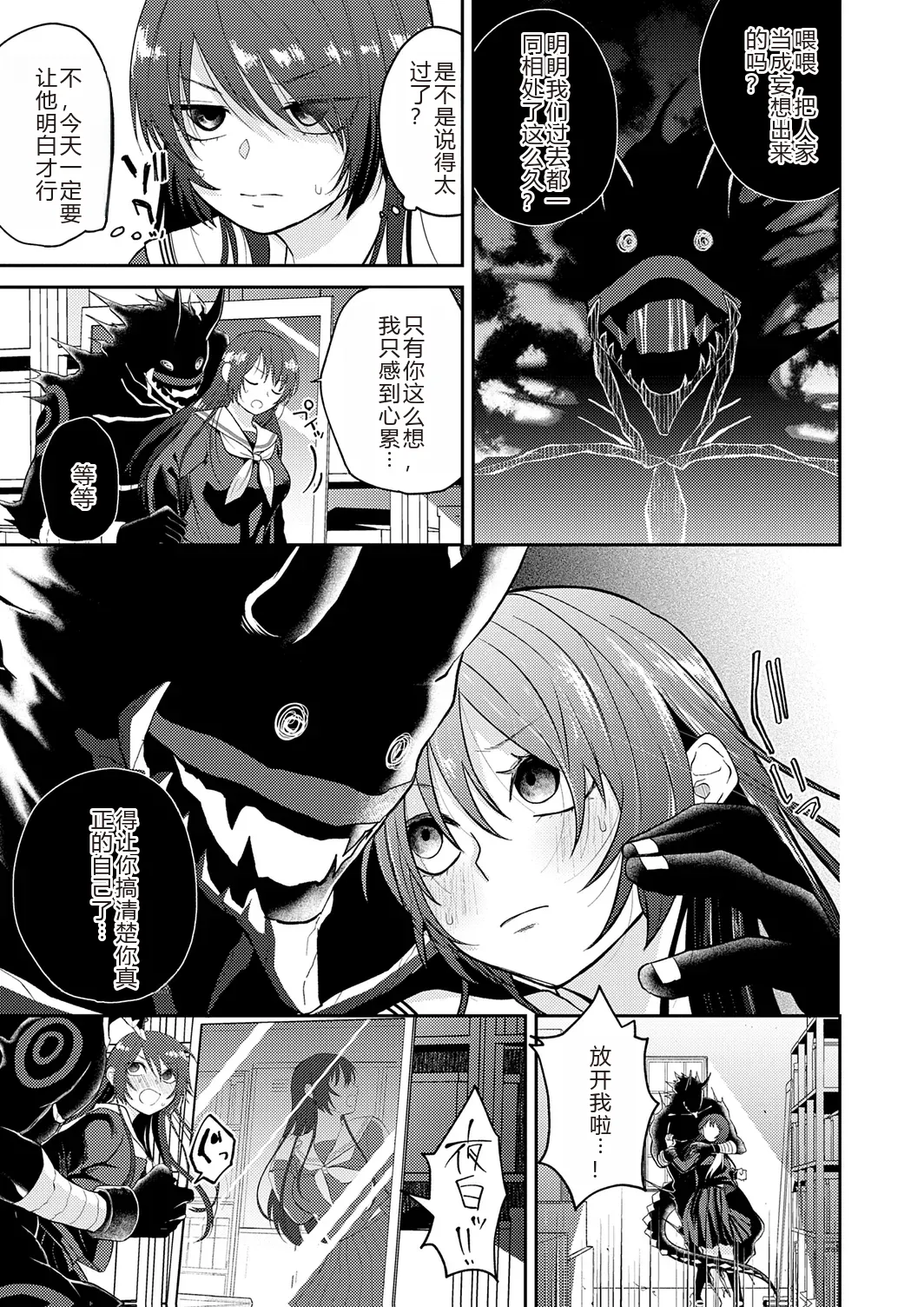 AYAKASHI to immoral - Page 65