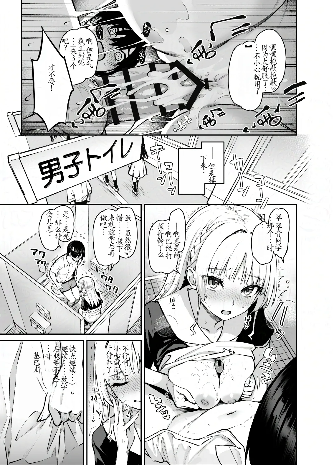 Succubus Seitokai Shiko Shiko Shikkoubu 3 - Page 18