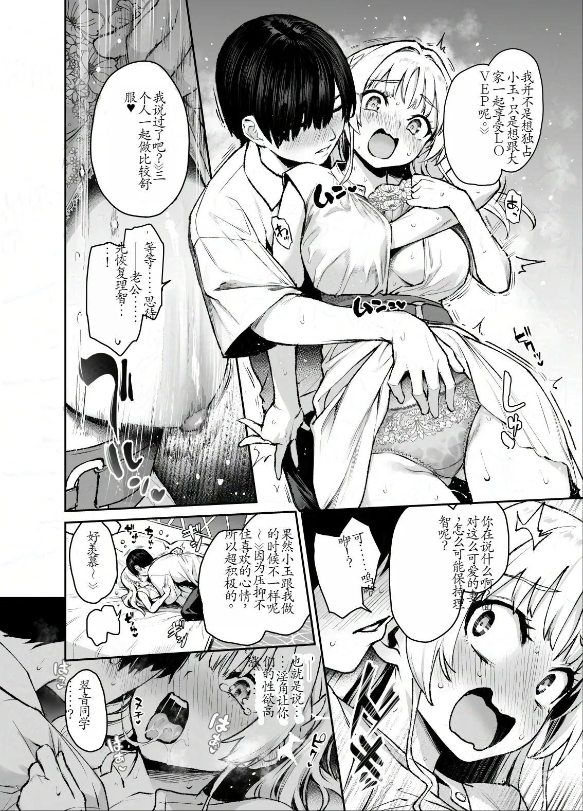 Succubus Seitokai Shiko Shiko Shikkoubu 3 page 27 original parody - big breasts group hentai manga - read online free